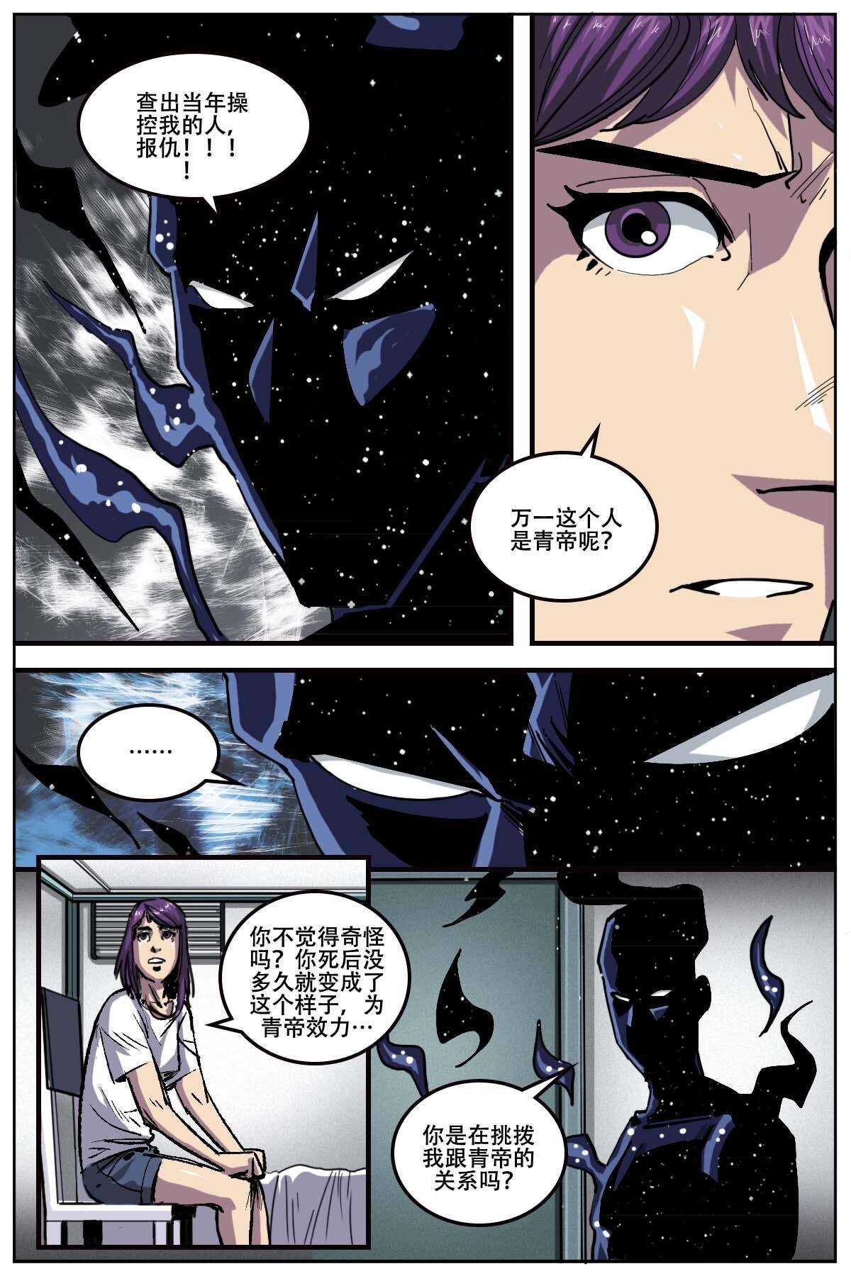 《第二ID》51 第11页