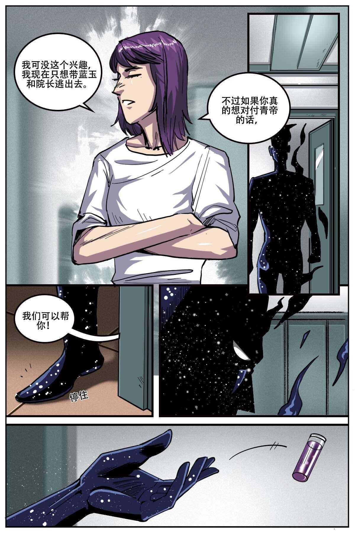 《第二ID》51 第12页