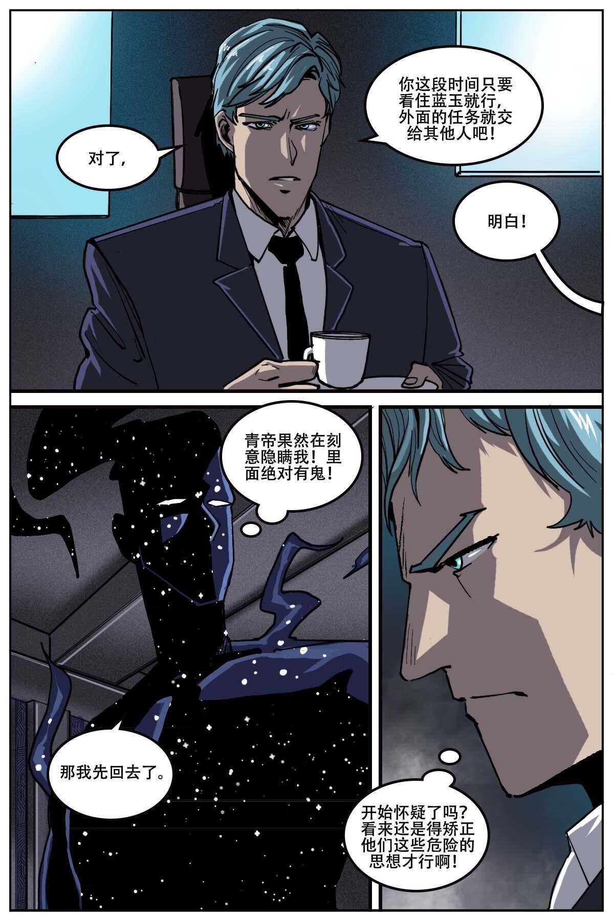 《第二ID》51 第16页