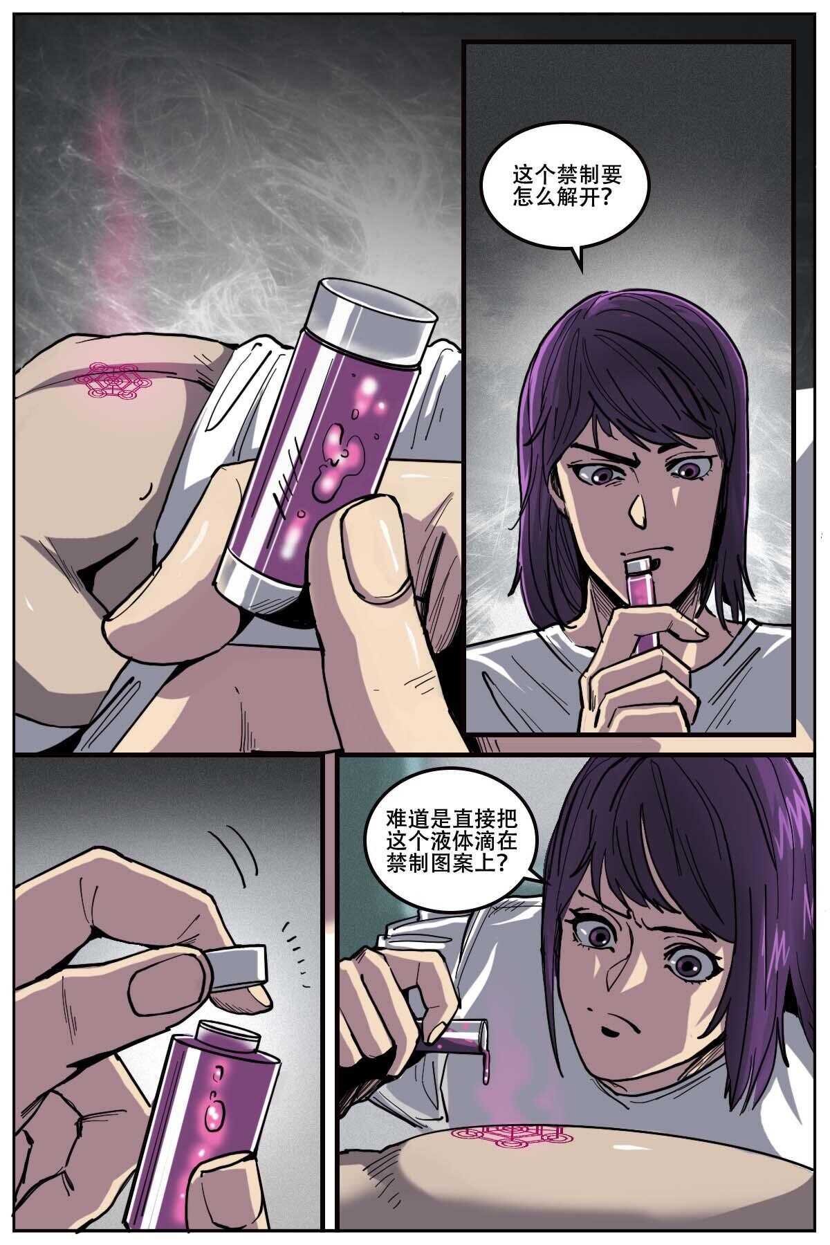 《第二ID》51 第17页