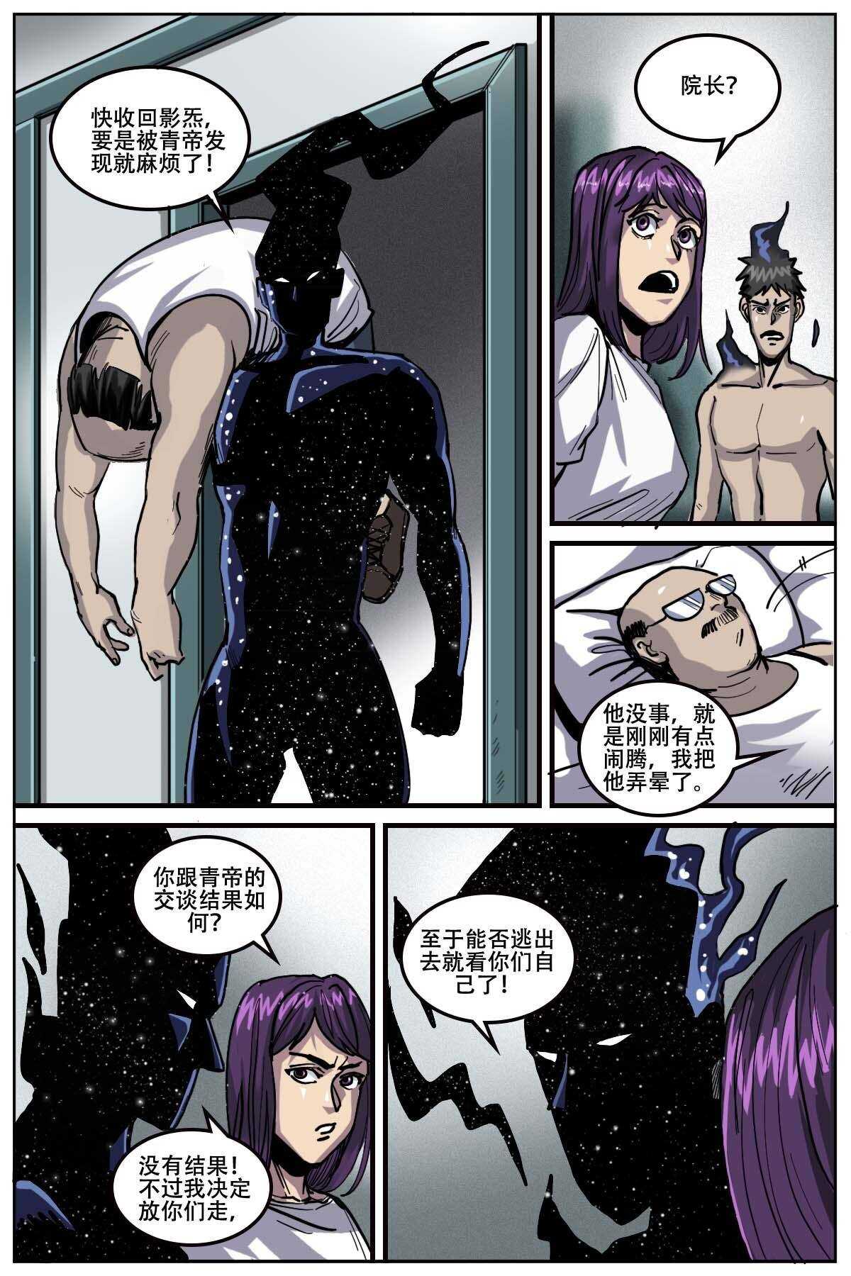 《第二ID》51 第20页