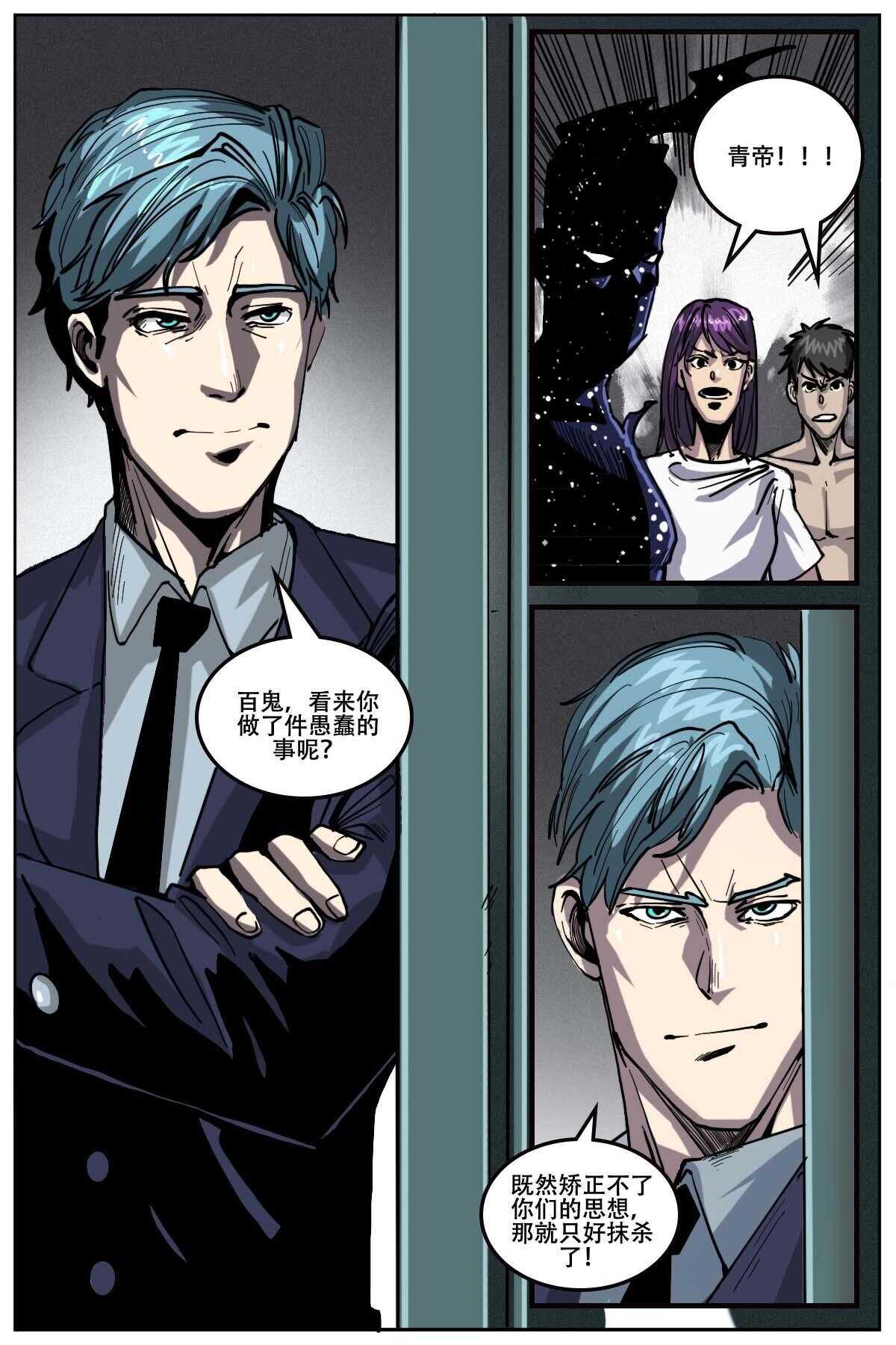 《第二ID》51 第21页