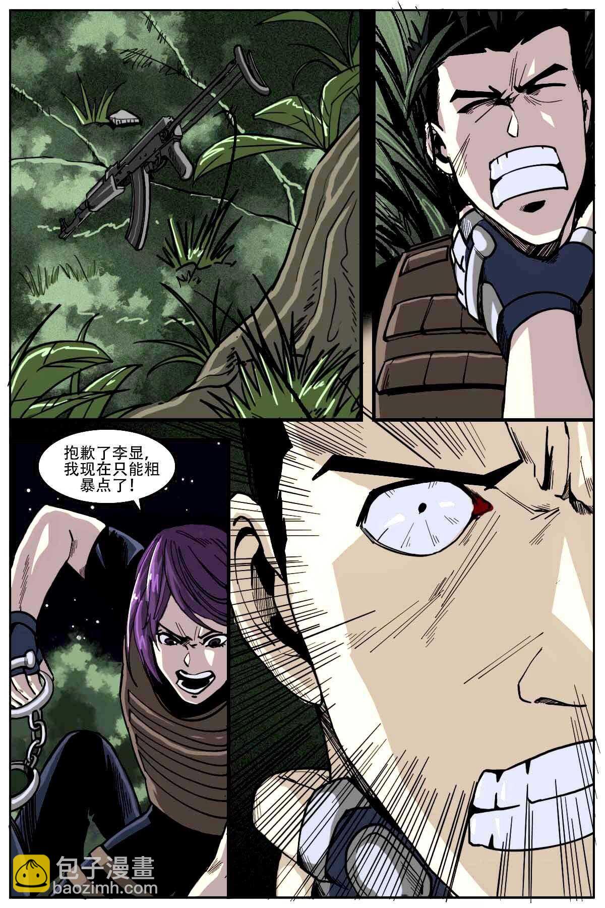 《第二ID》51 第3页