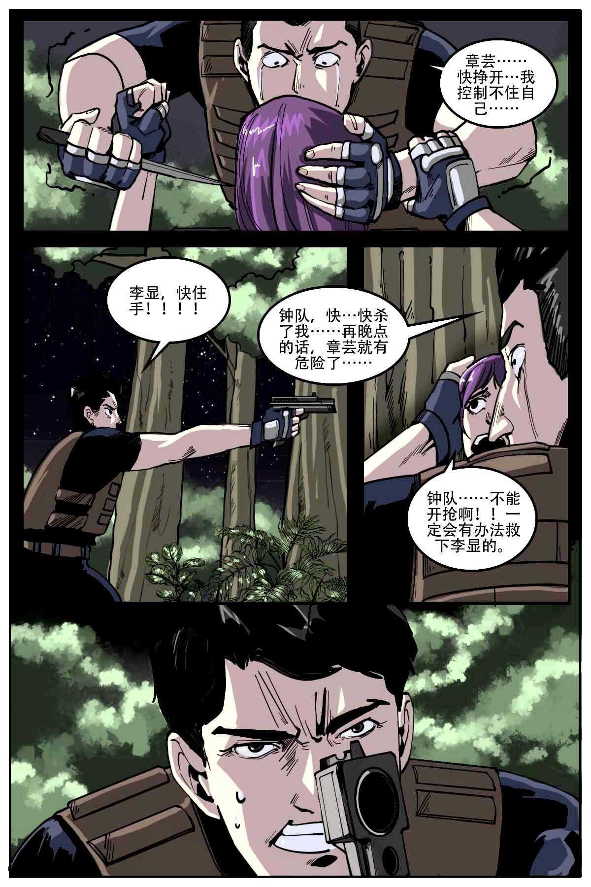 《第二ID》51 第5页