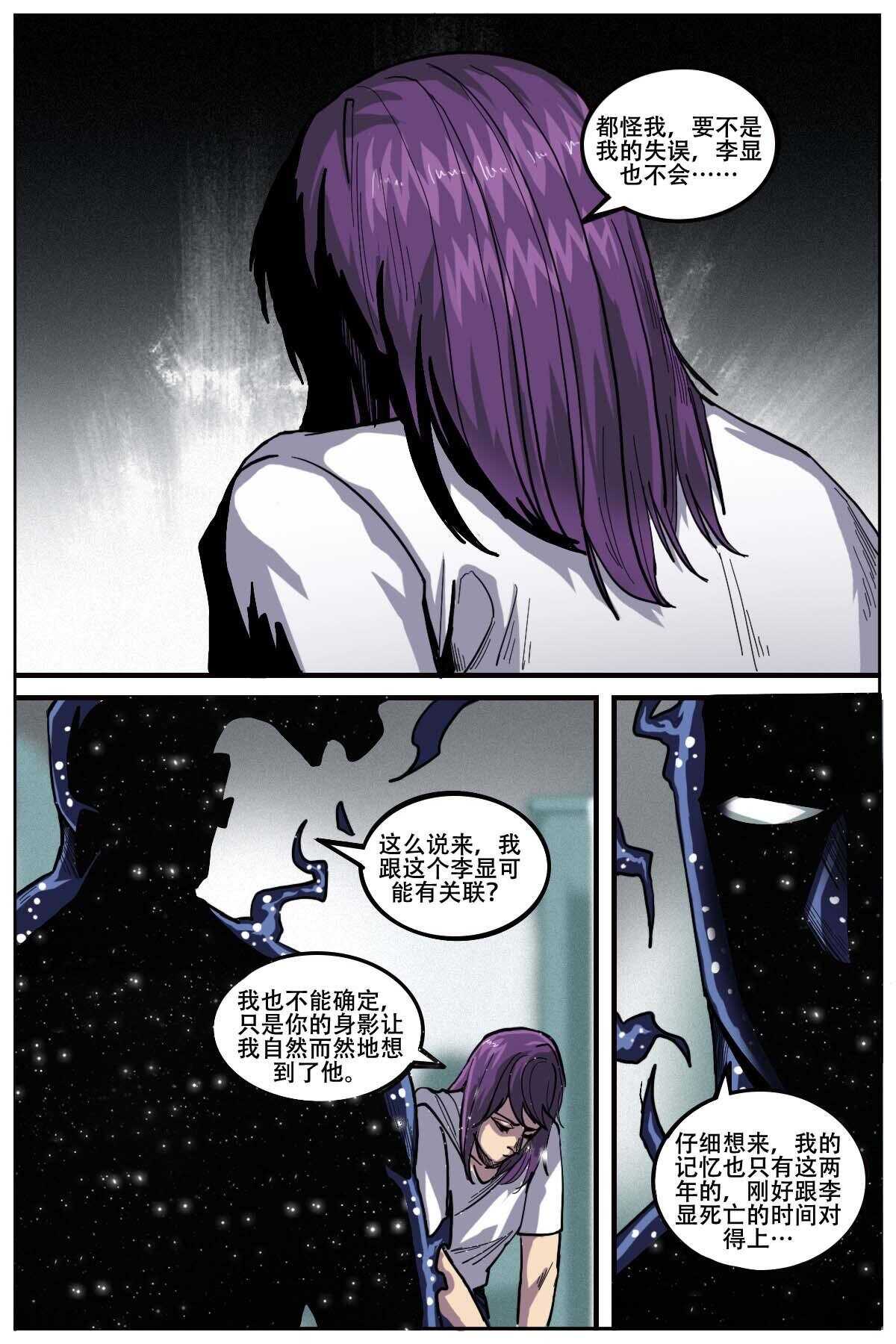 《第二ID》51 第9页