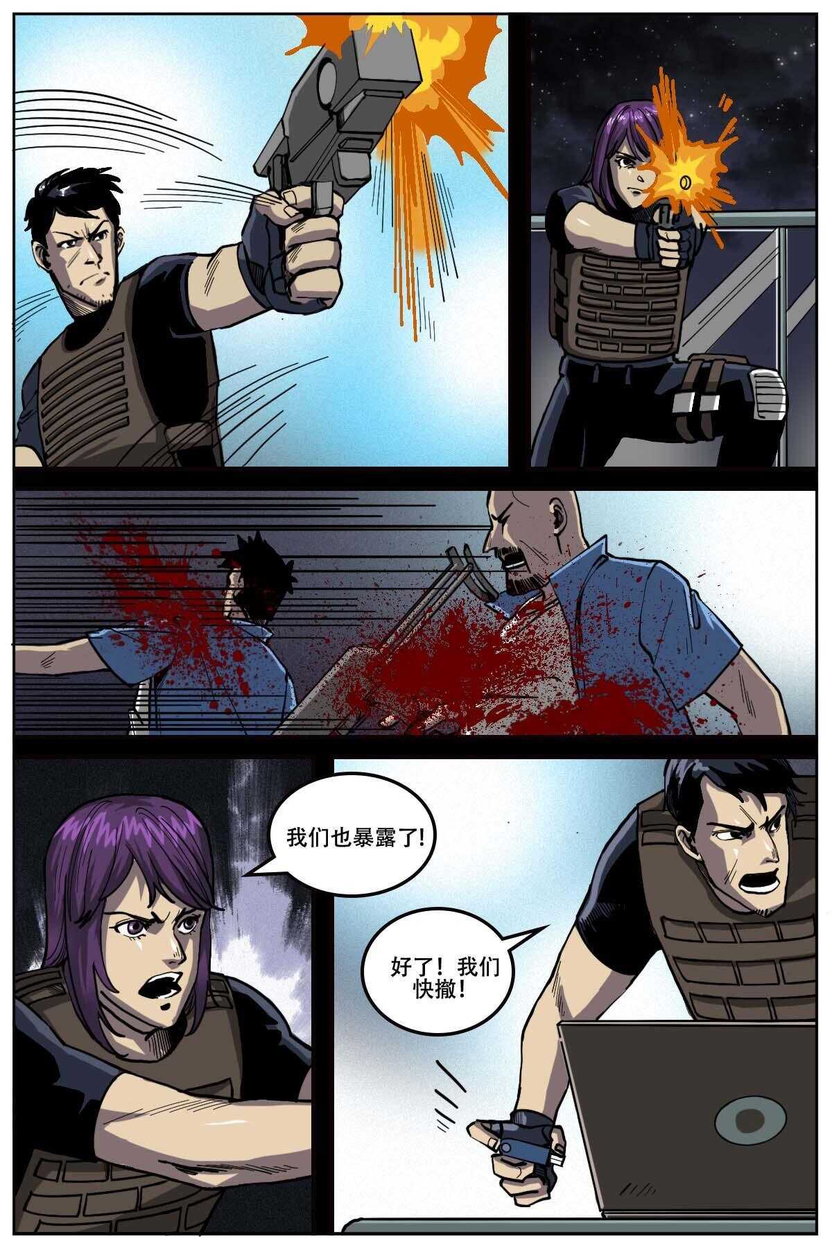 《第二ID》49 第10页