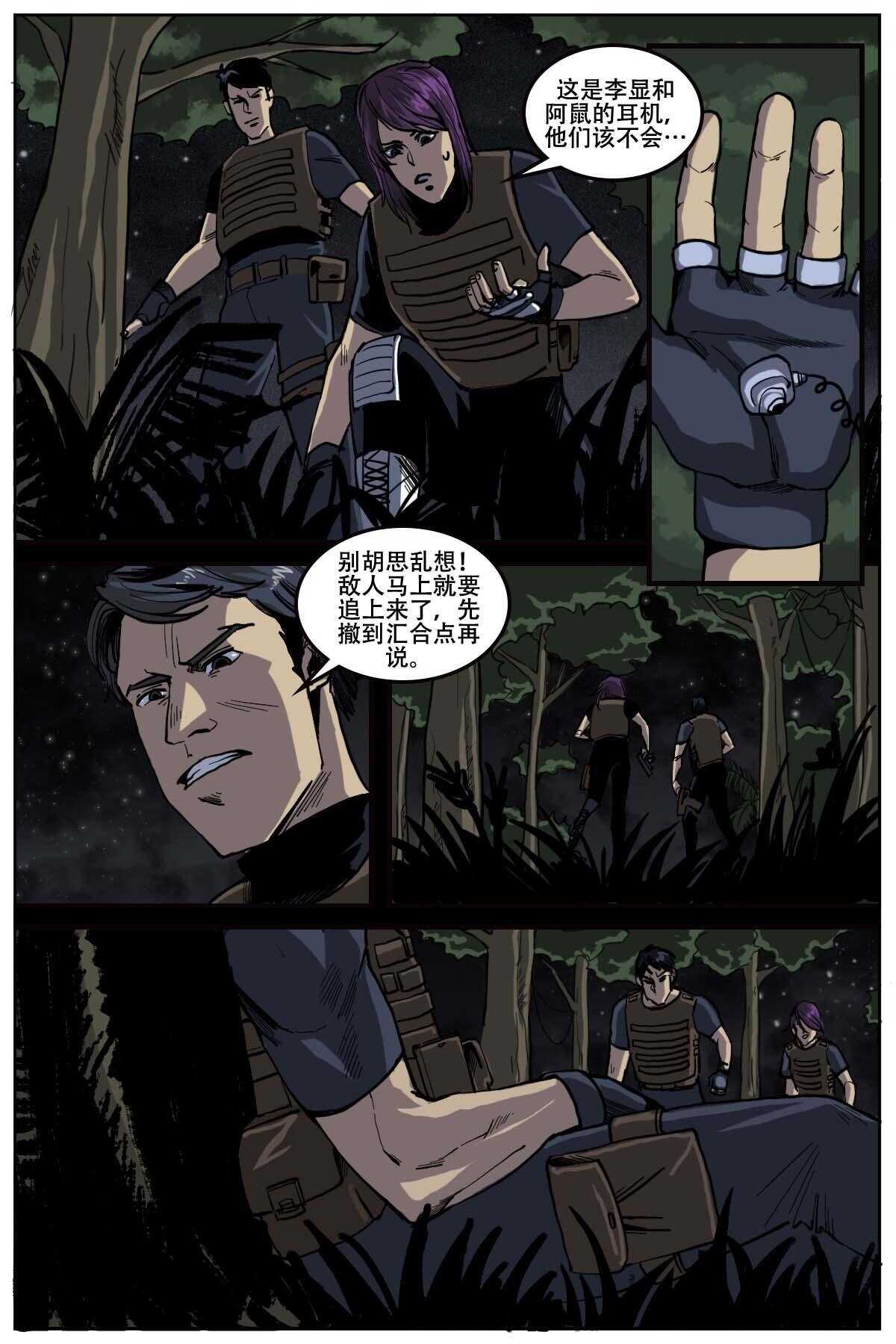 《第二ID》49 第12页