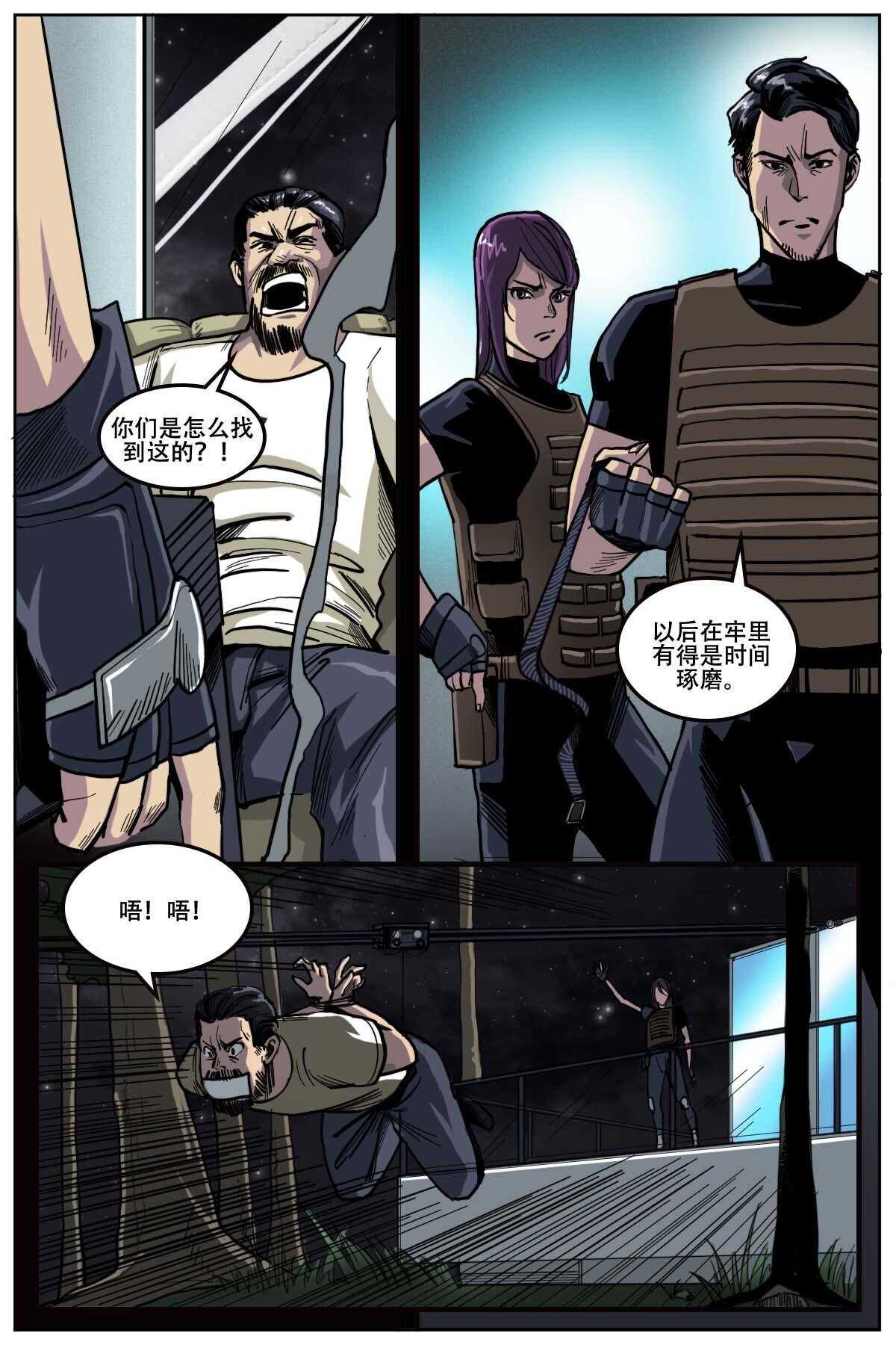 《第二ID》49 第3页