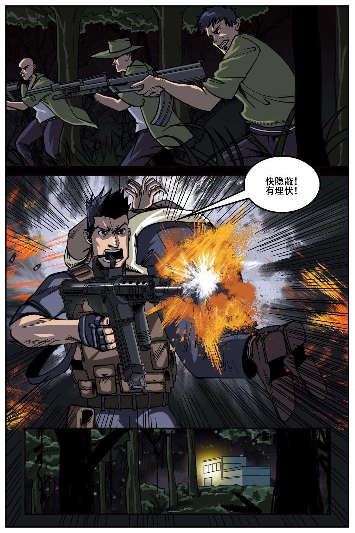 《第二ID》49 第6页
