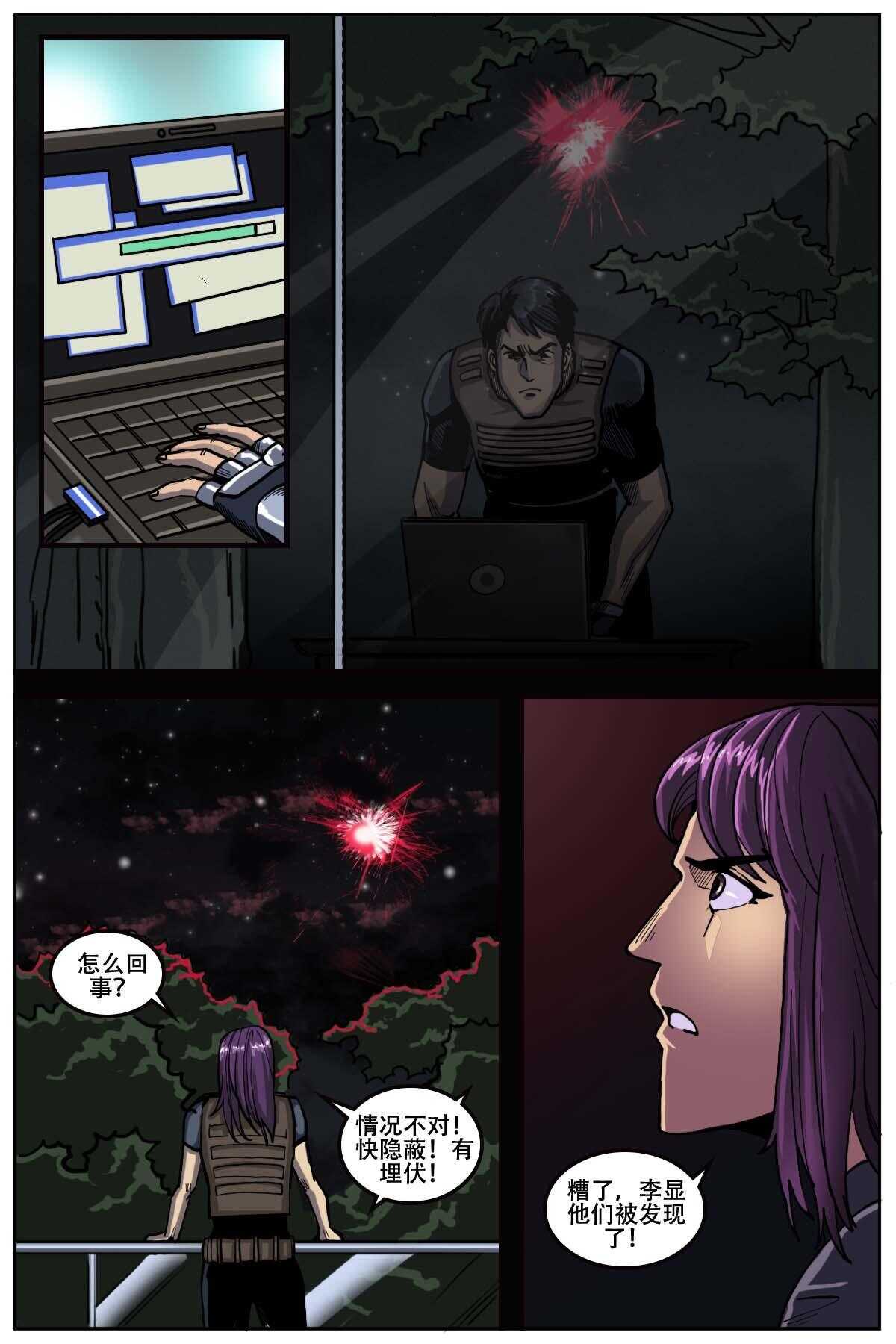 《第二ID》49 第7页