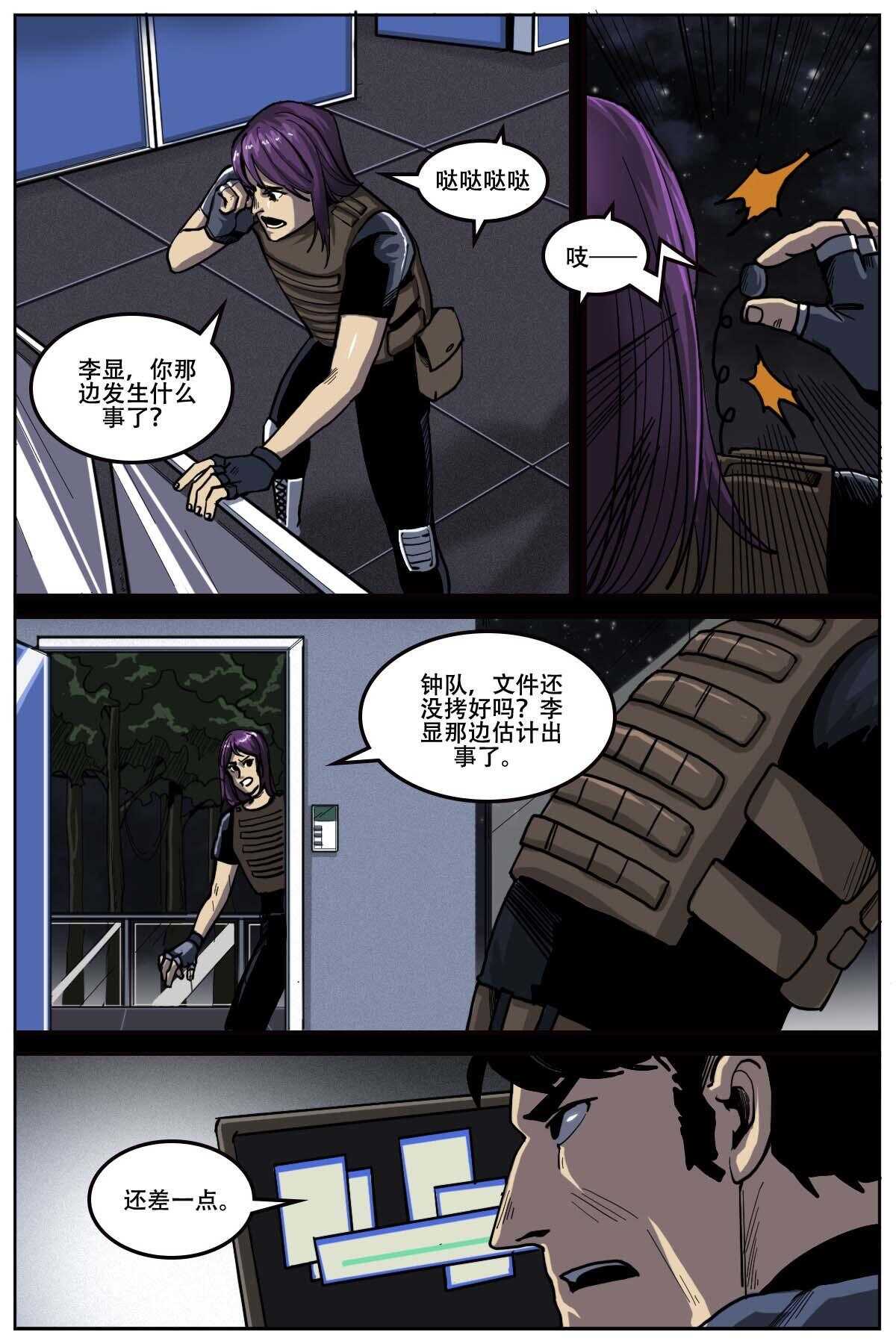 《第二ID》49 第8页