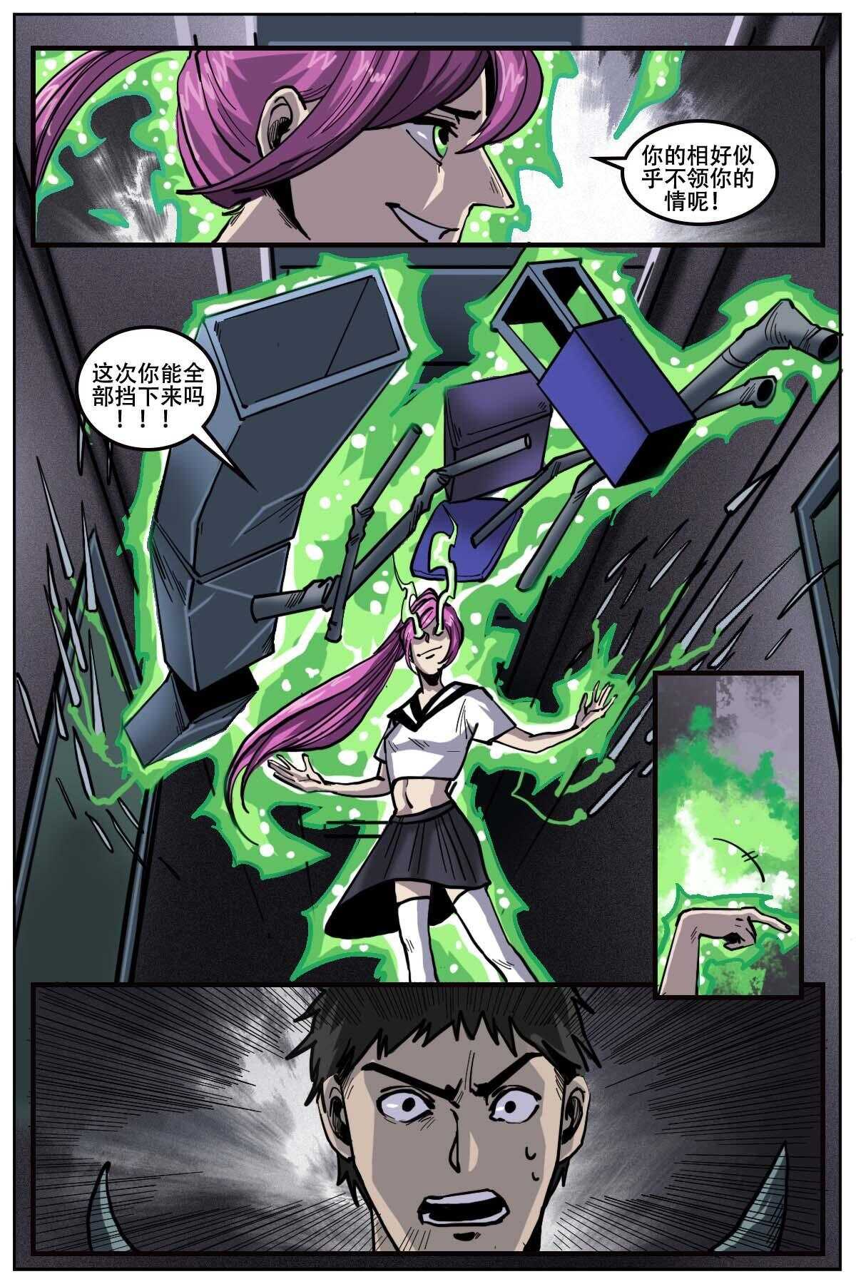《第二ID》53 第10页