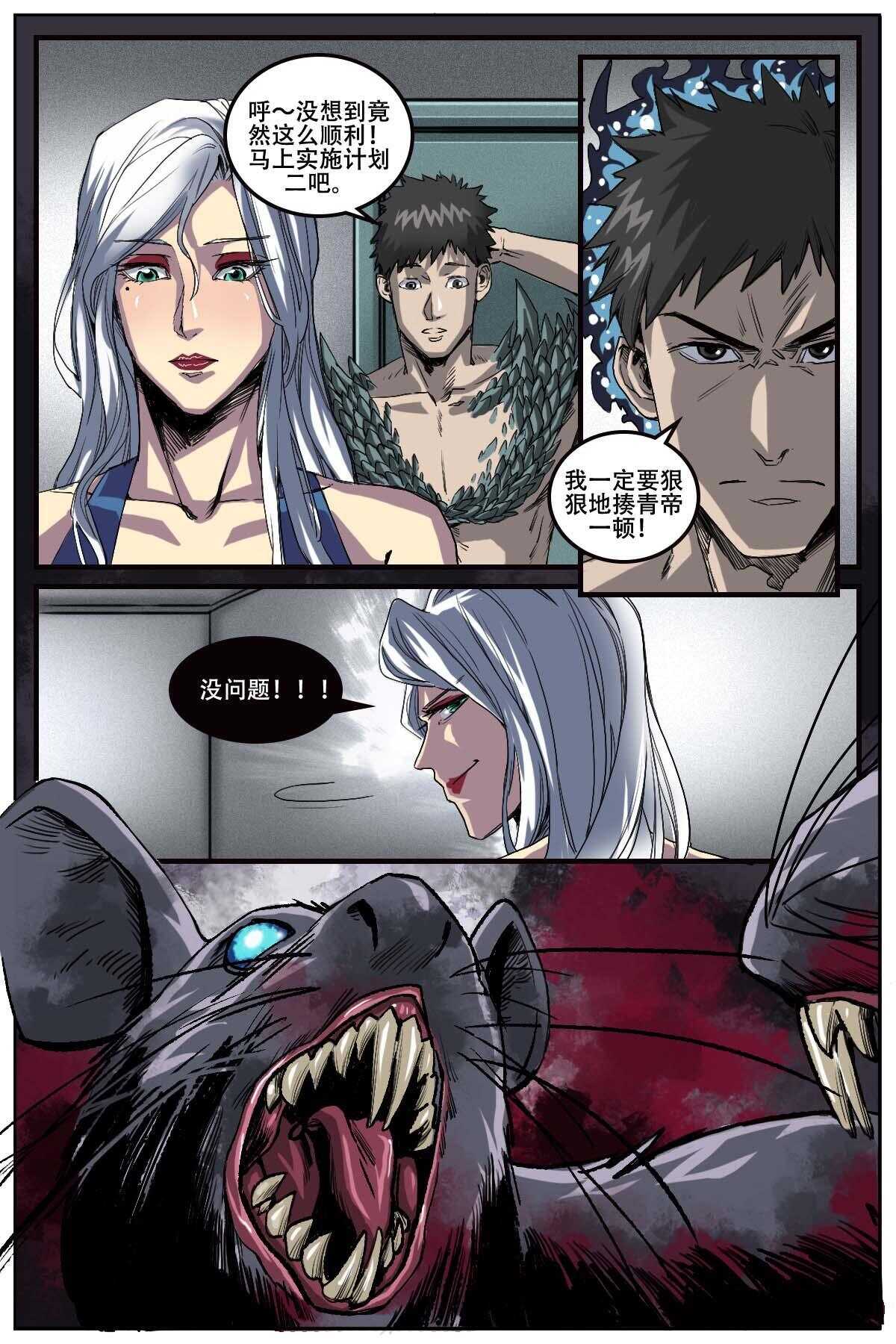 《第二ID》53 第14页
