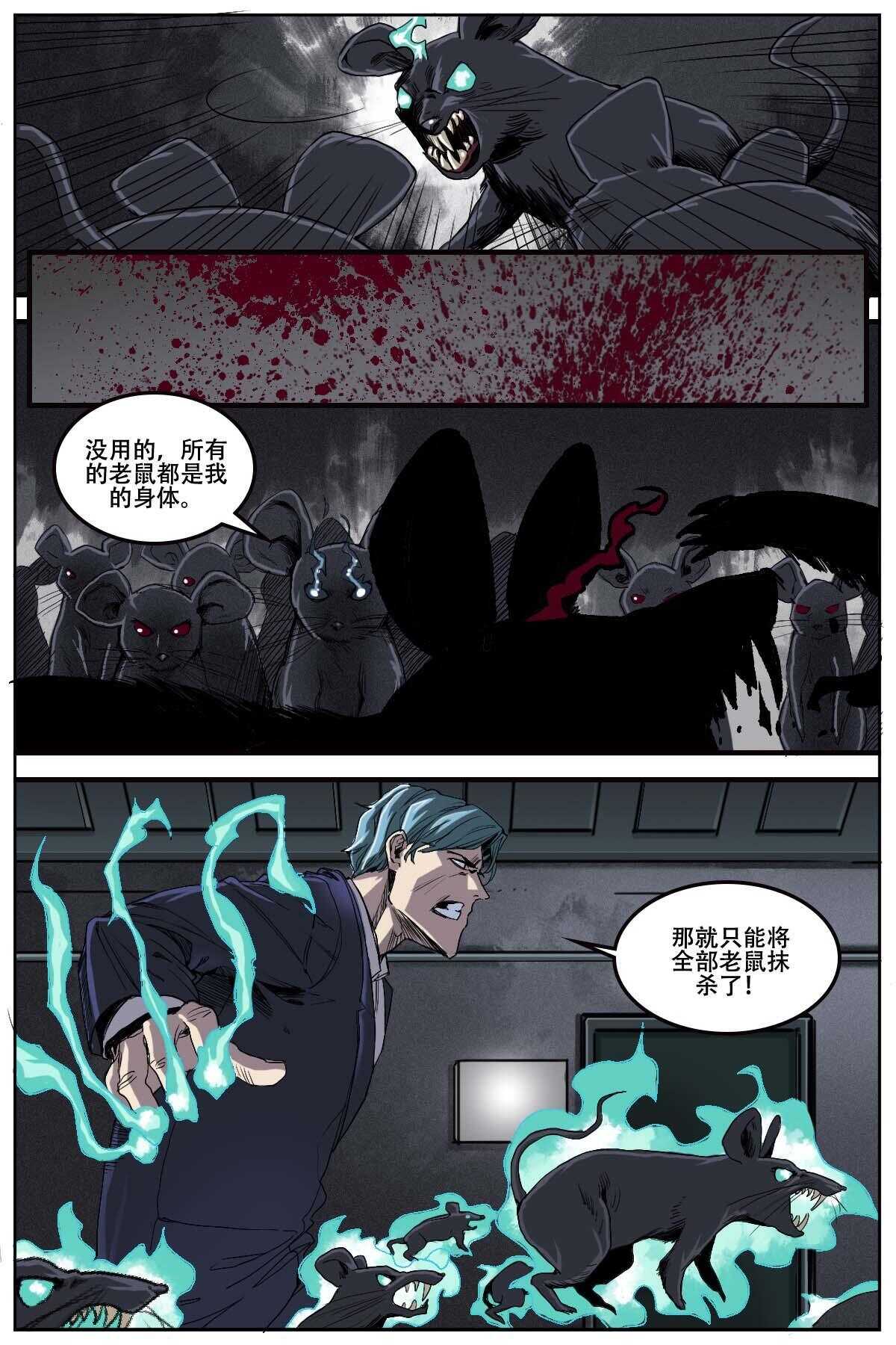 《第二ID》53 第16页