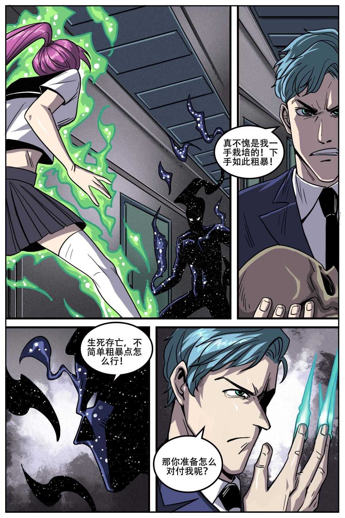 《第二ID》53 第2页