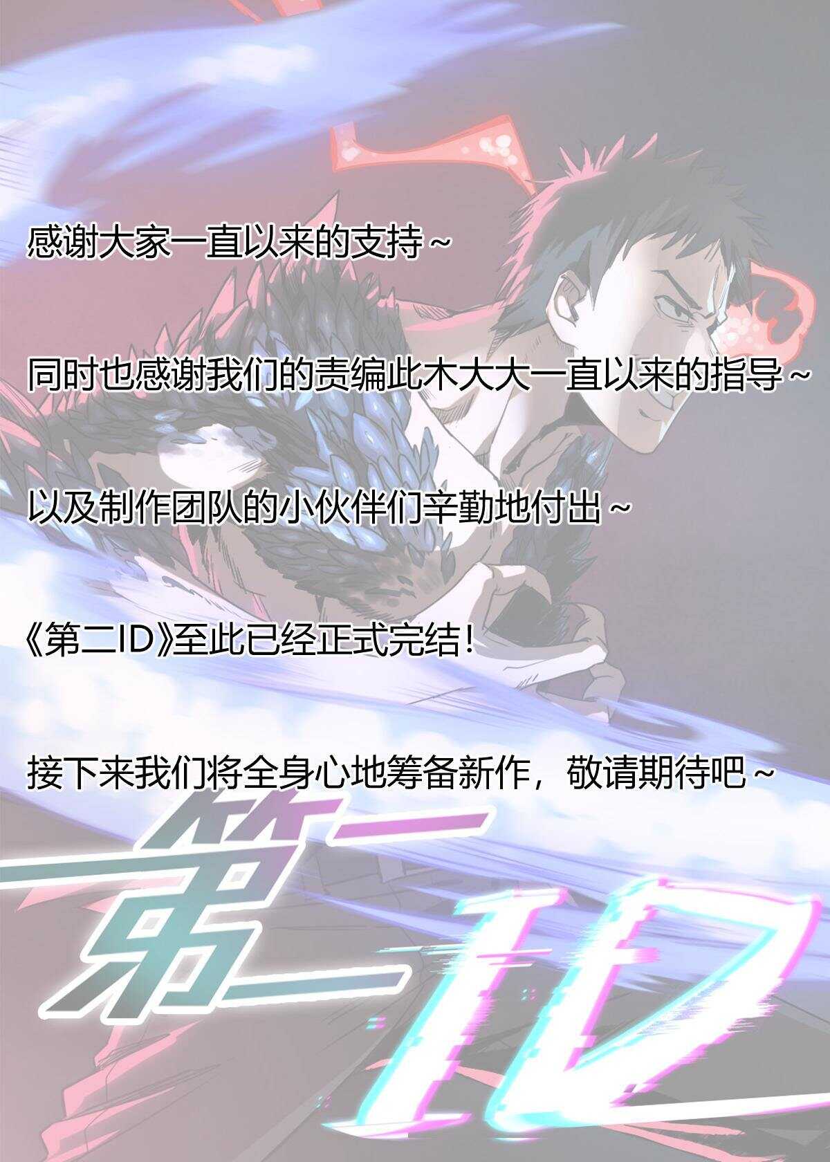 《第二ID》53 第33页