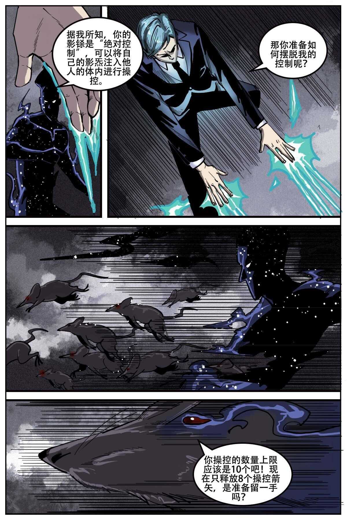 《第二ID》53 第5页