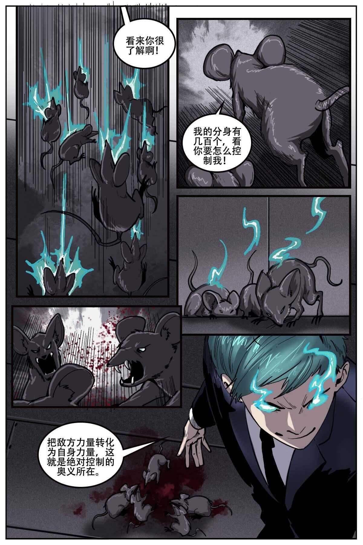 《第二ID》53 第6页