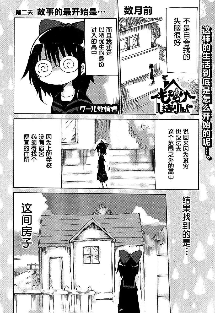 《妖怪合租》第02回 第1页