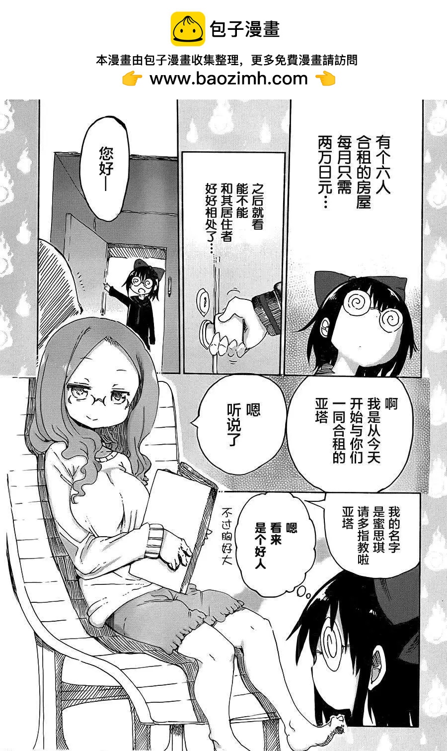 《妖怪合租》第02回 第2页