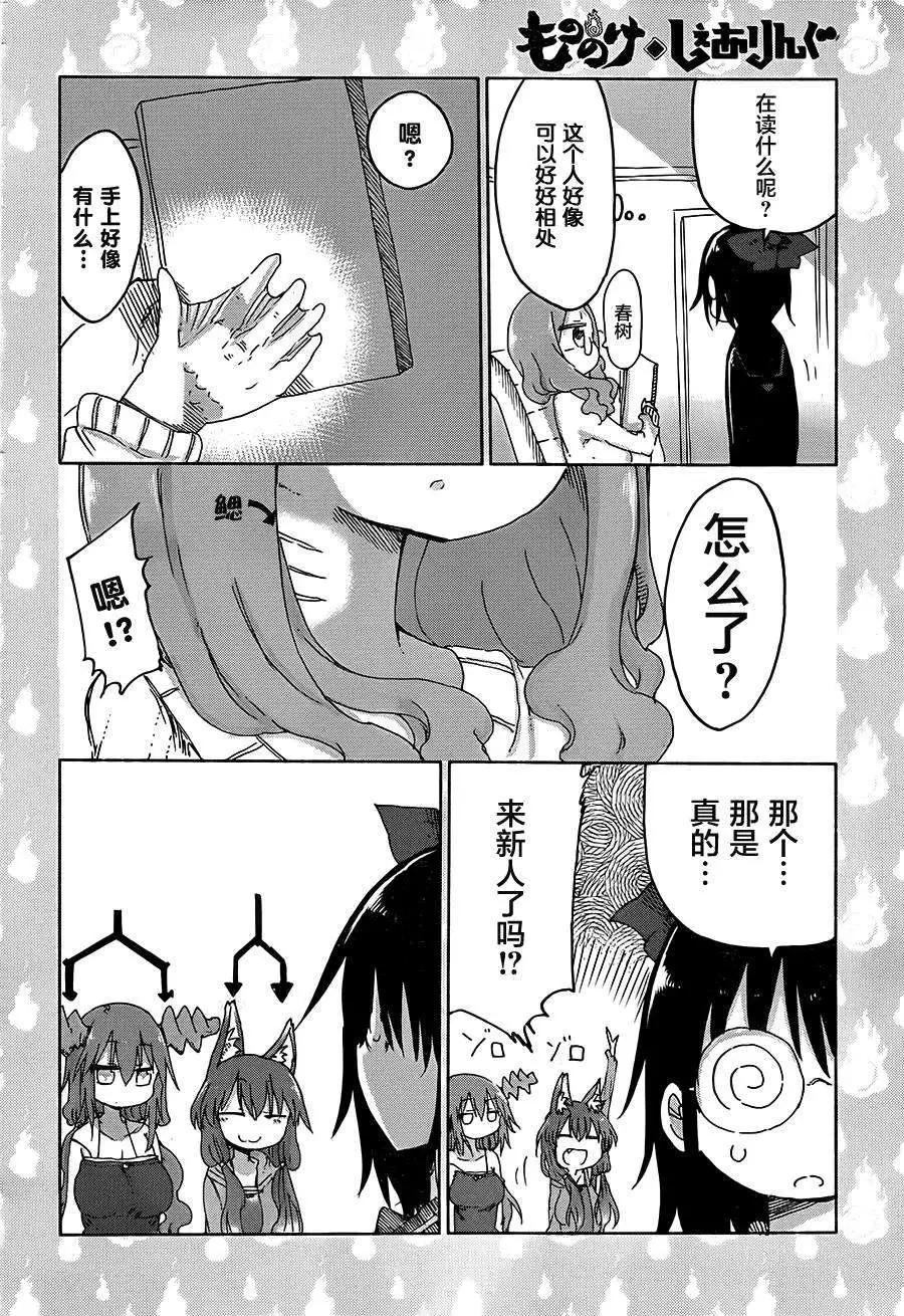 《妖怪合租》第02回 第3页