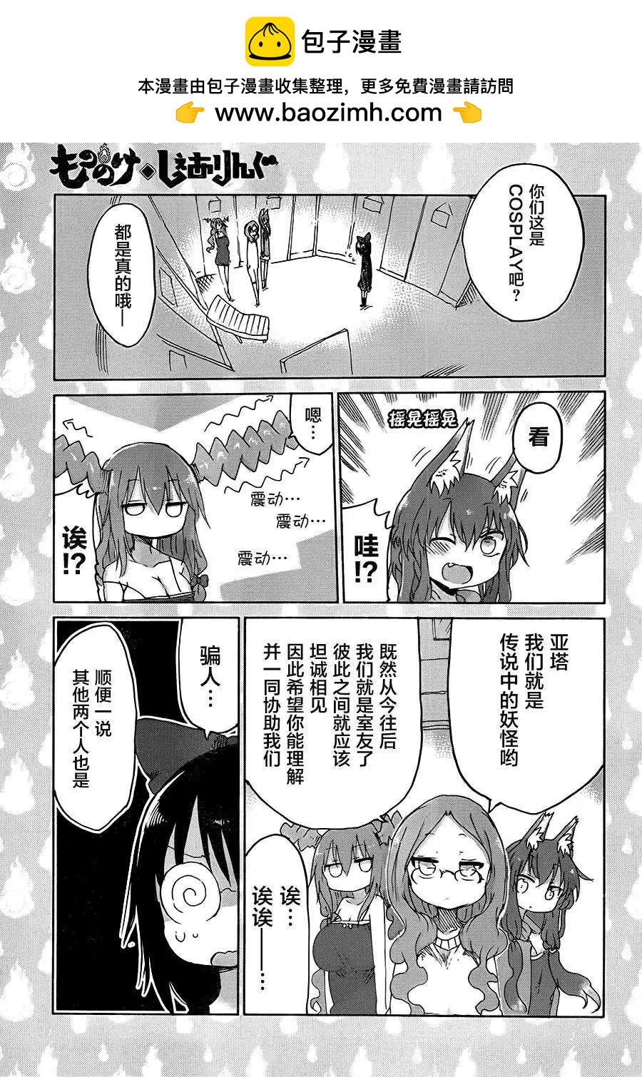 《妖怪合租》第02回 第4页