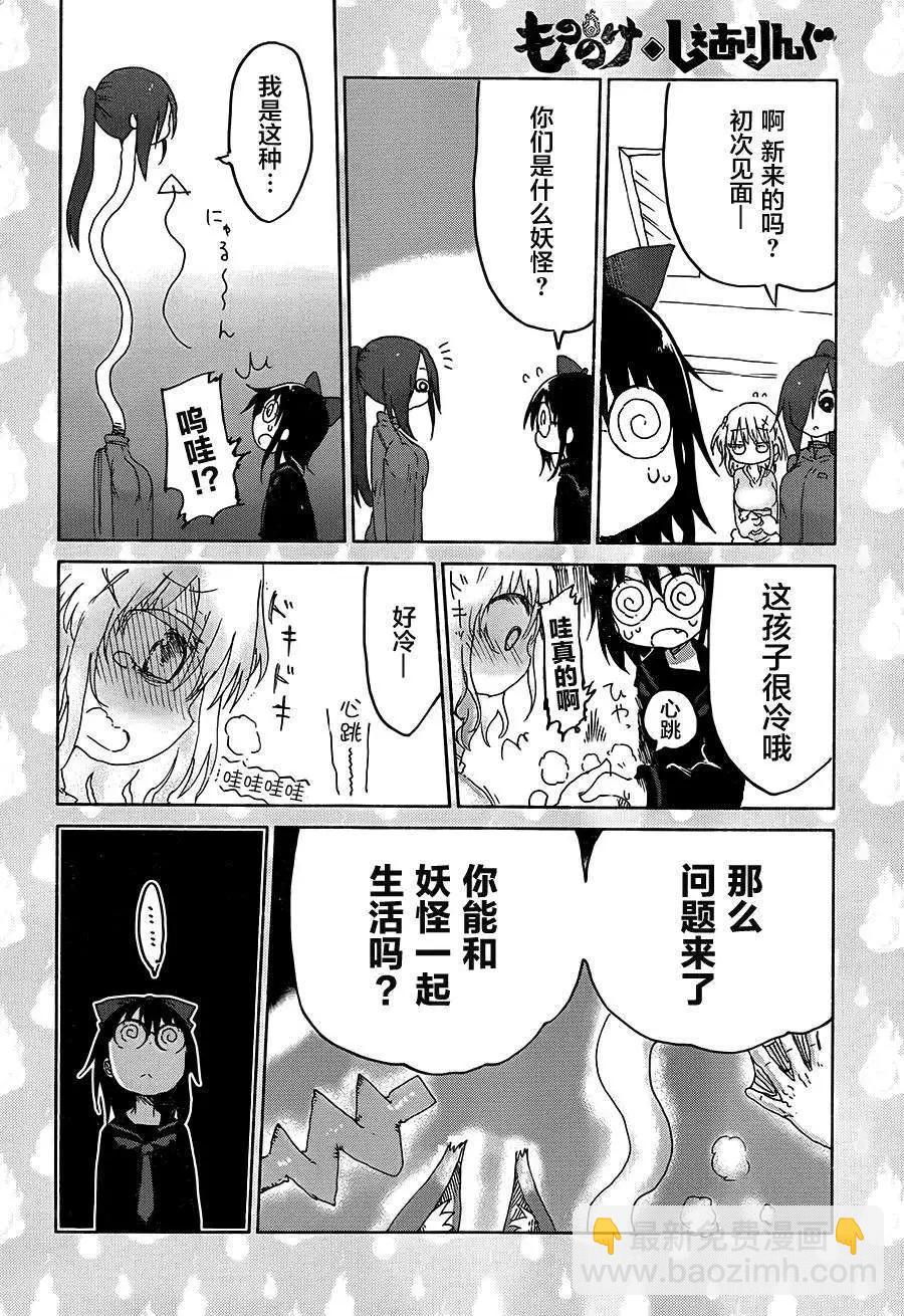 《妖怪合租》第02回 第5页