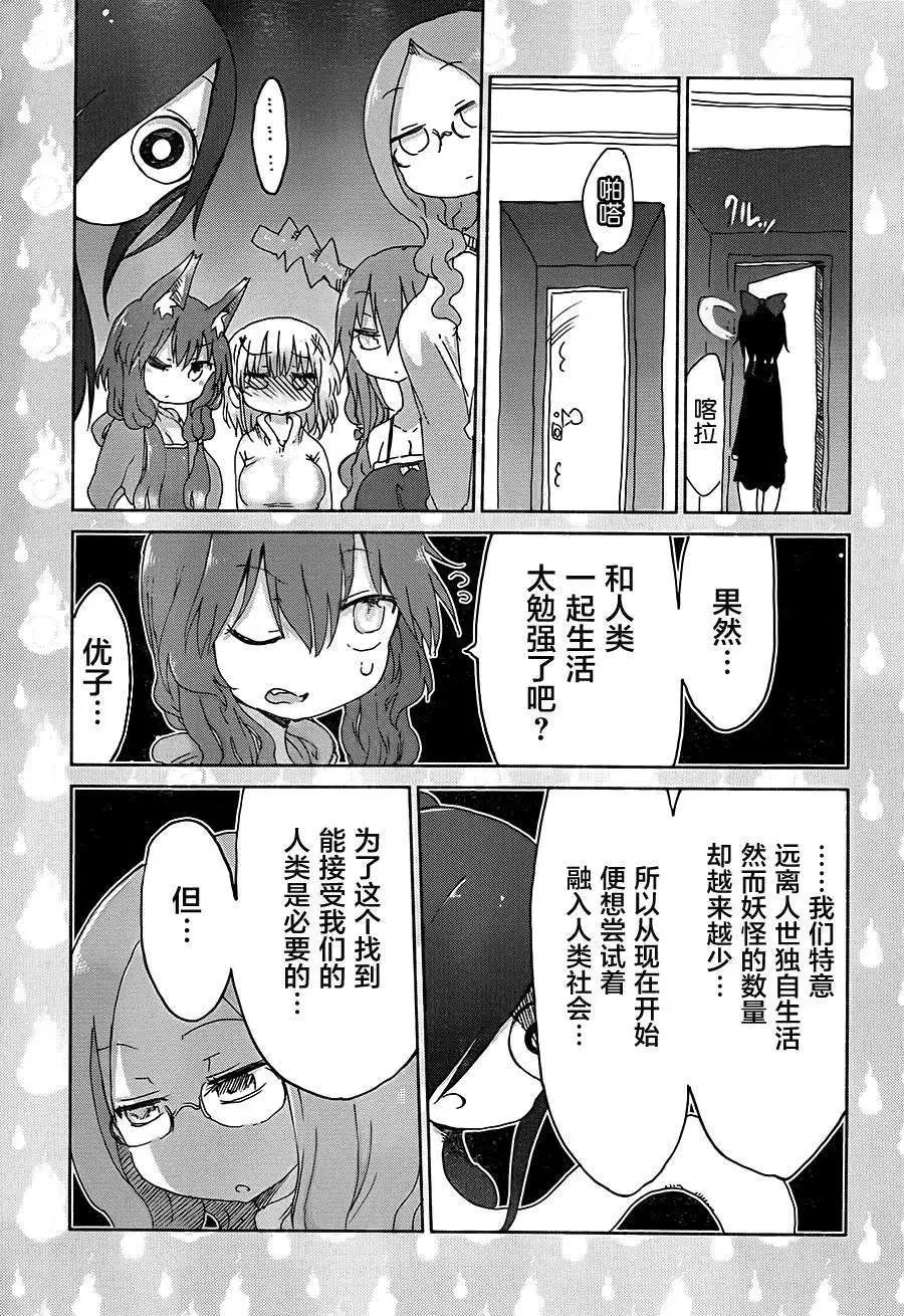 《妖怪合租》第02回 第6页