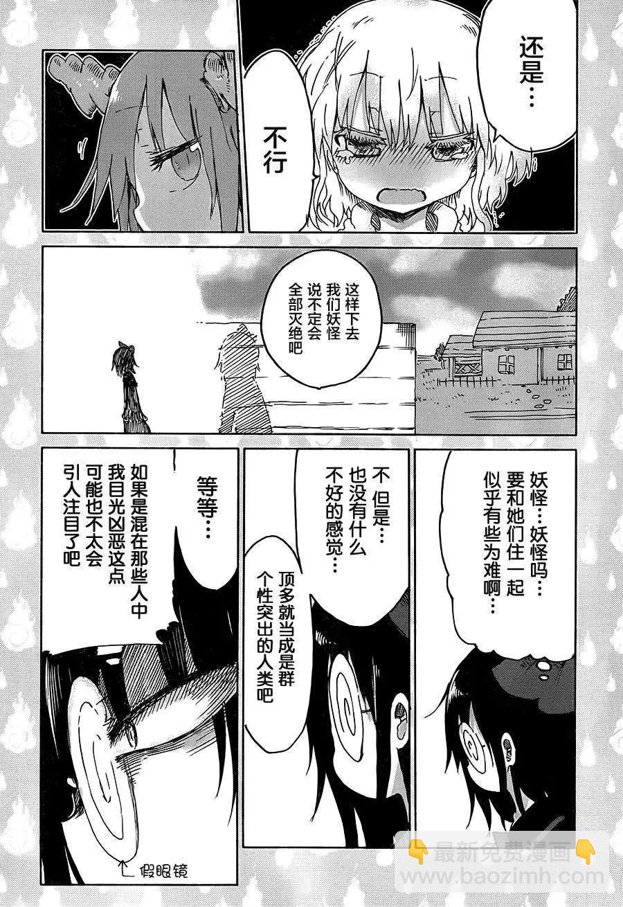 《妖怪合租》第02回 第7页