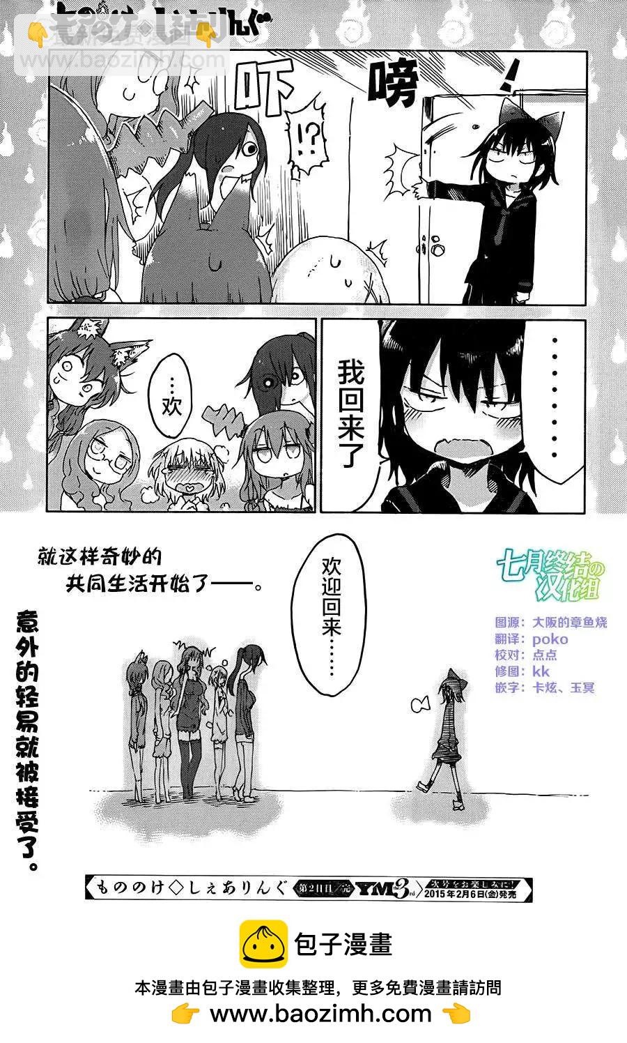 《妖怪合租》第02回 第8页