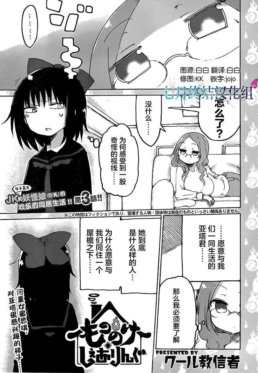 《妖怪合租》第03回 第1页