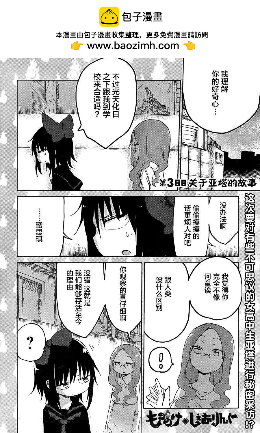 《妖怪合租》第03回 第2页