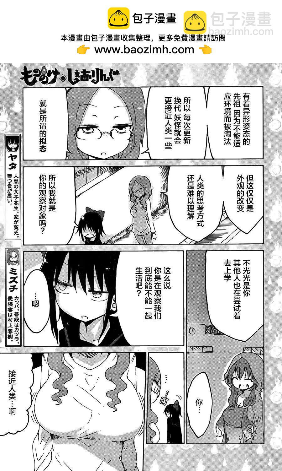 《妖怪合租》第03回 第3页