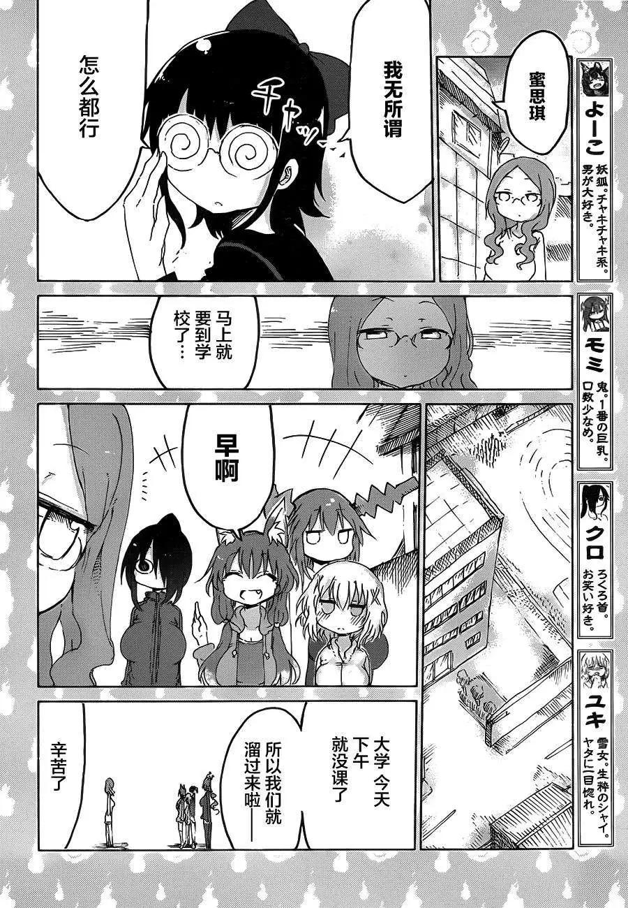 《妖怪合租》第03回 第4页