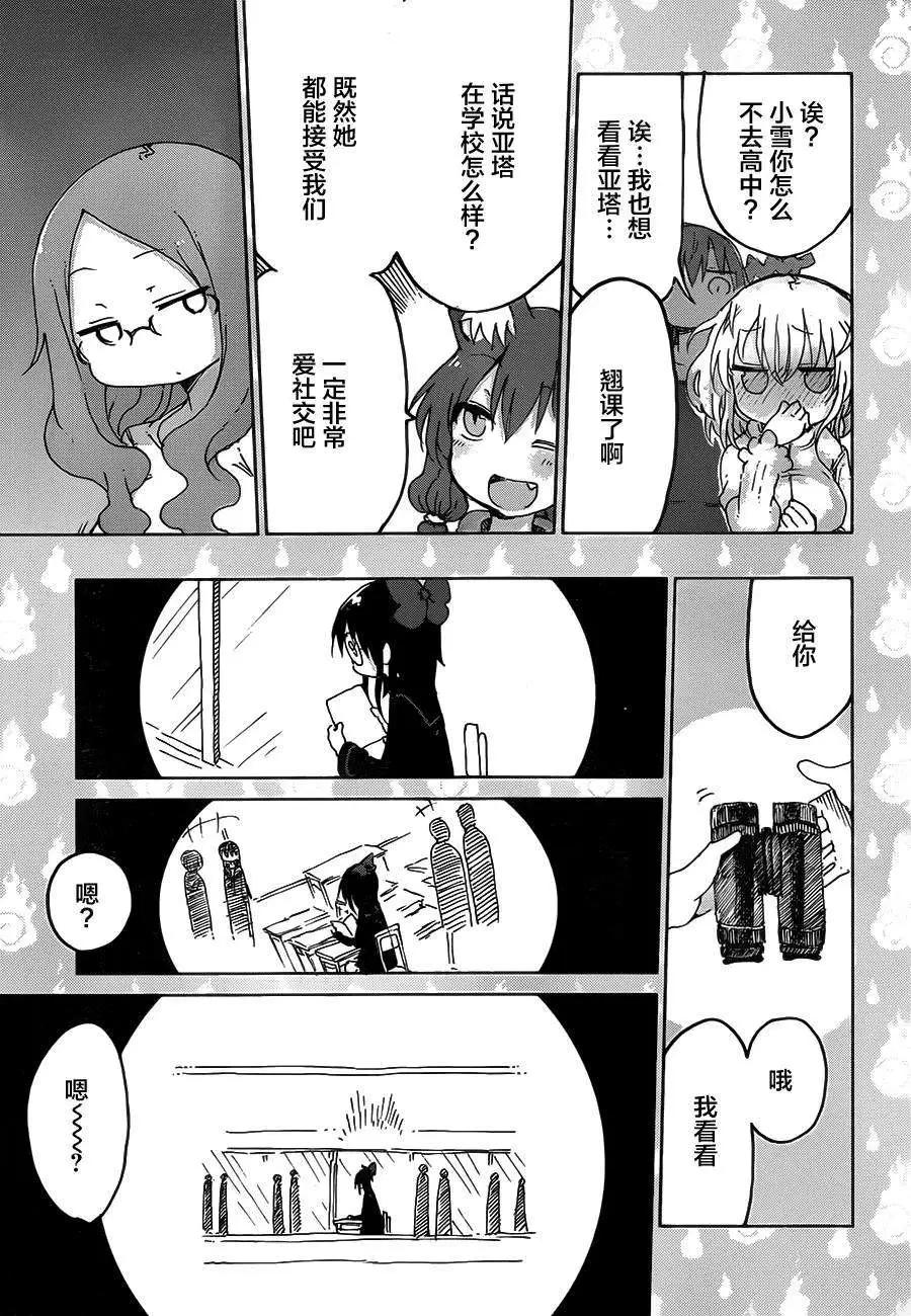 《妖怪合租》第03回 第5页
