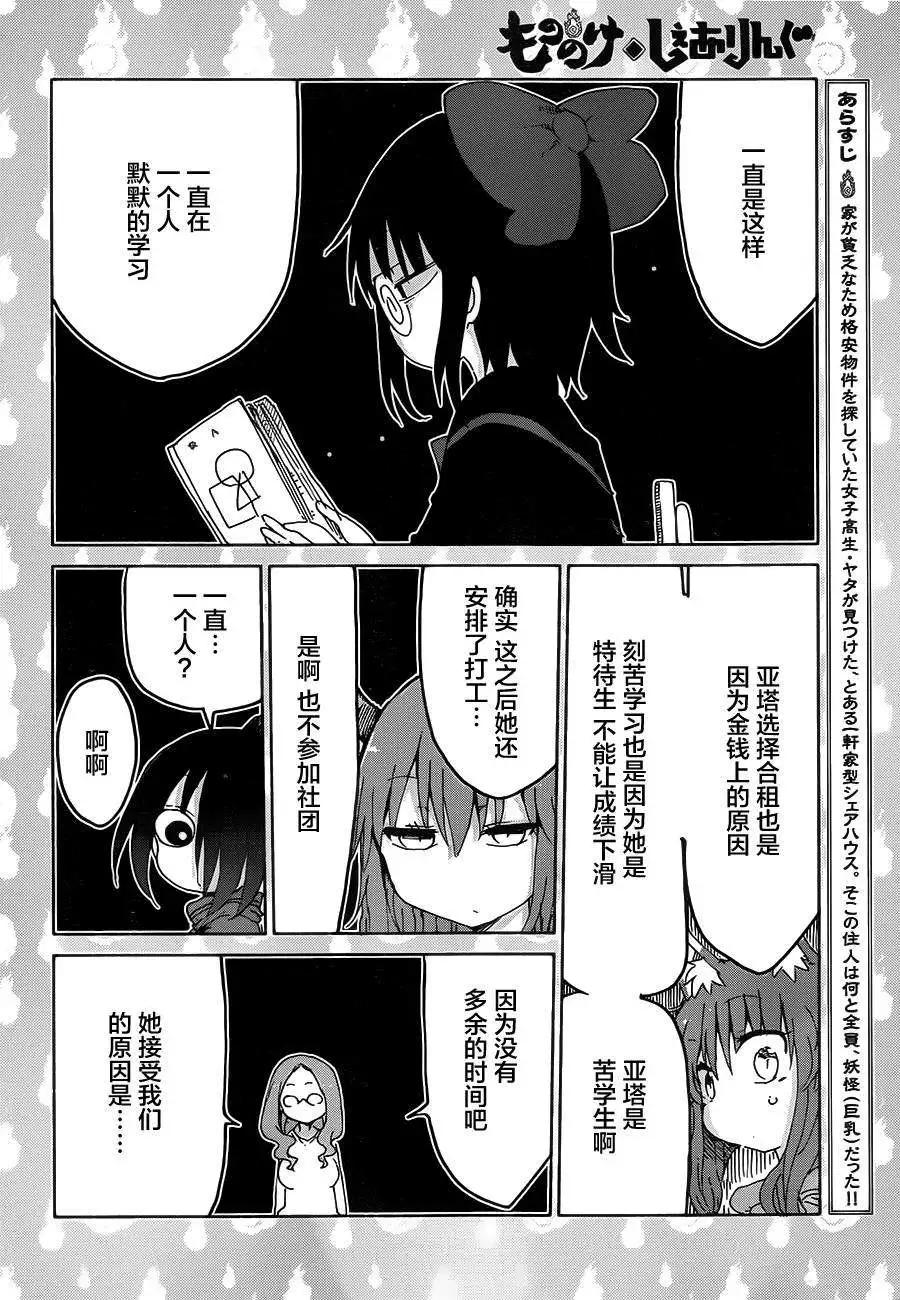 《妖怪合租》第03回 第6页