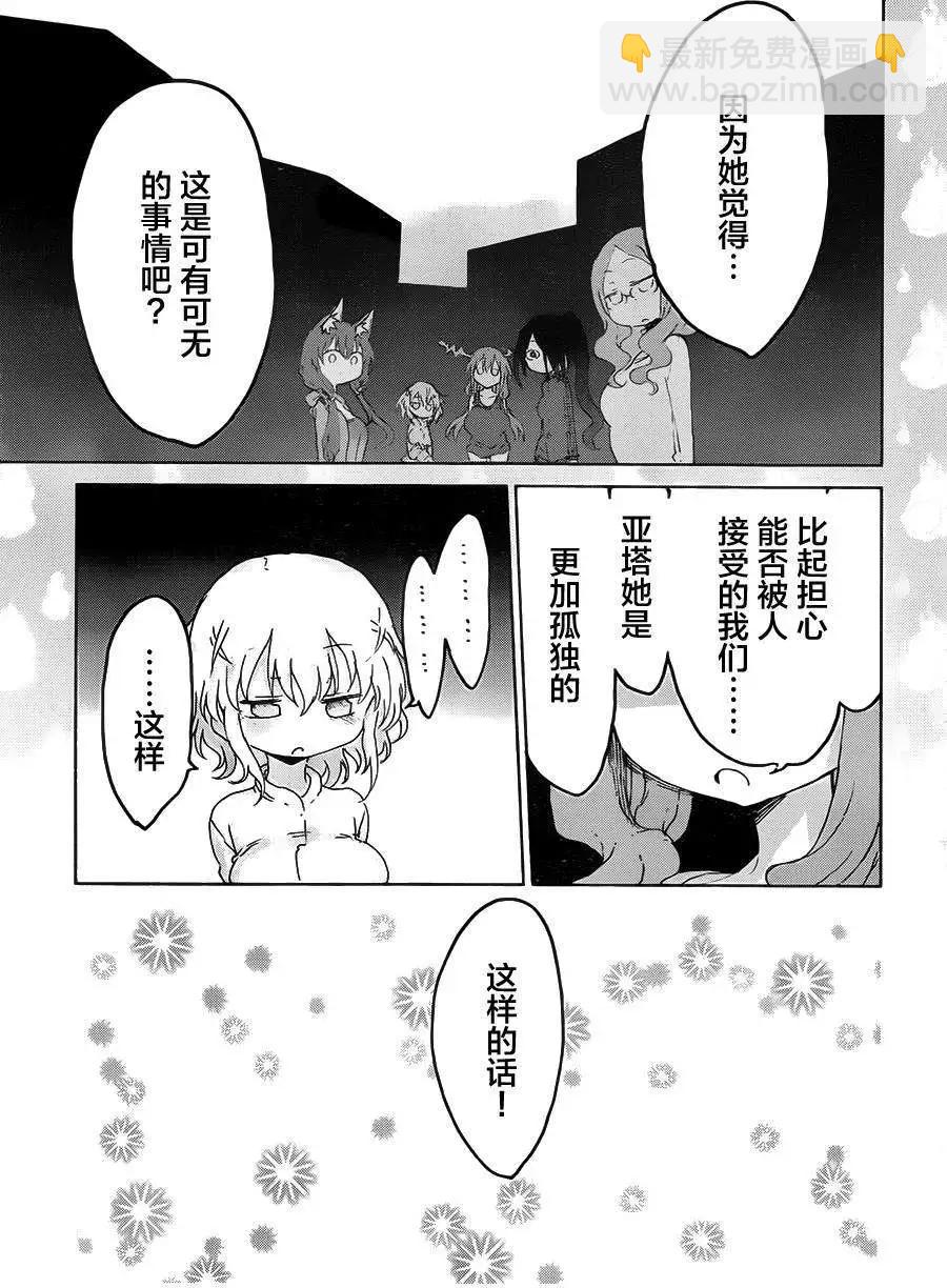 《妖怪合租》第03回 第7页