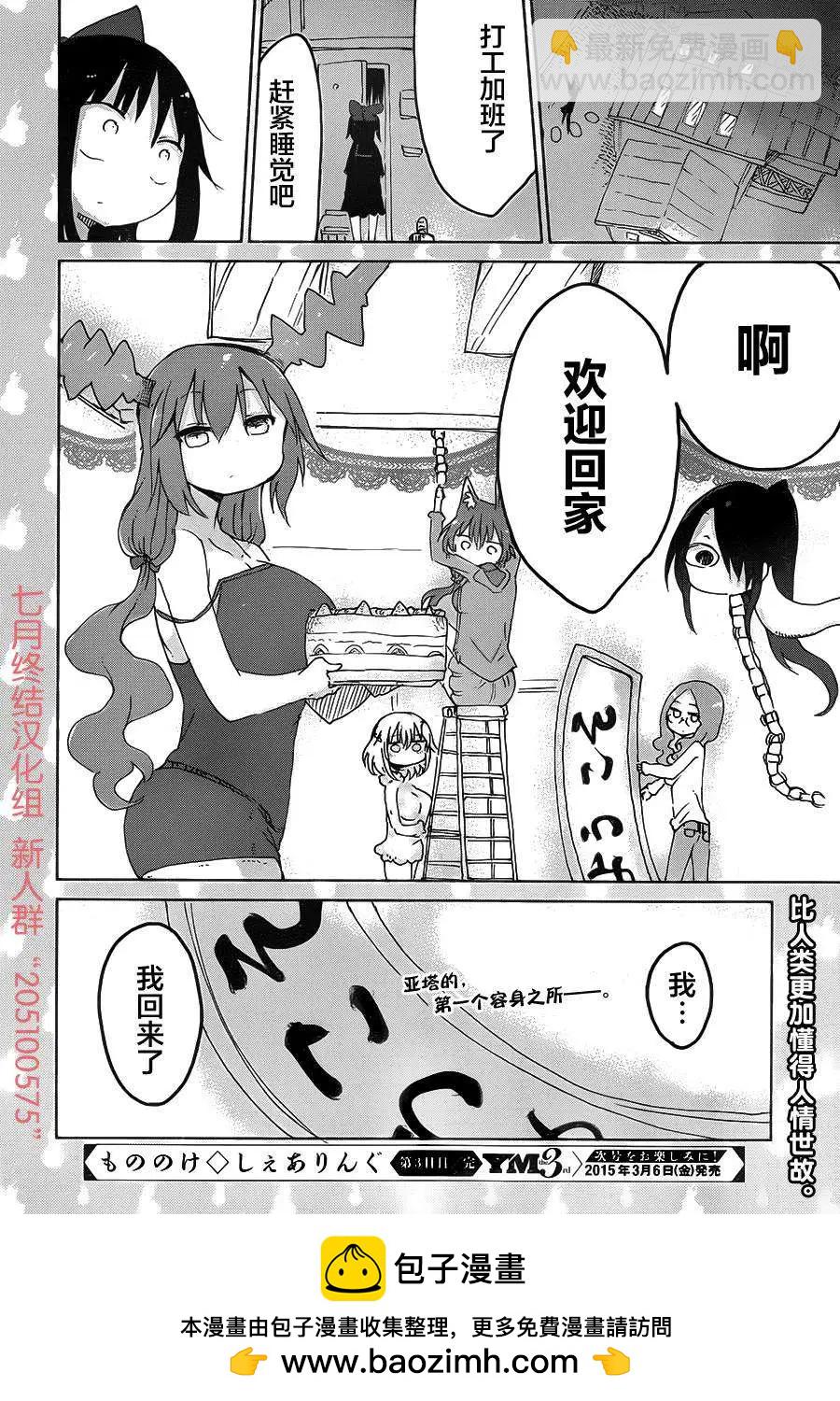 《妖怪合租》第03回 第8页