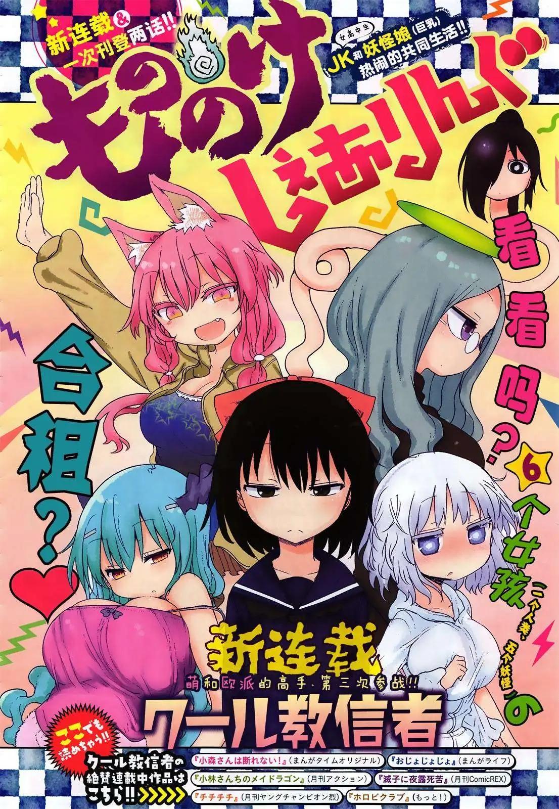 《妖怪合租》第01回 第1页