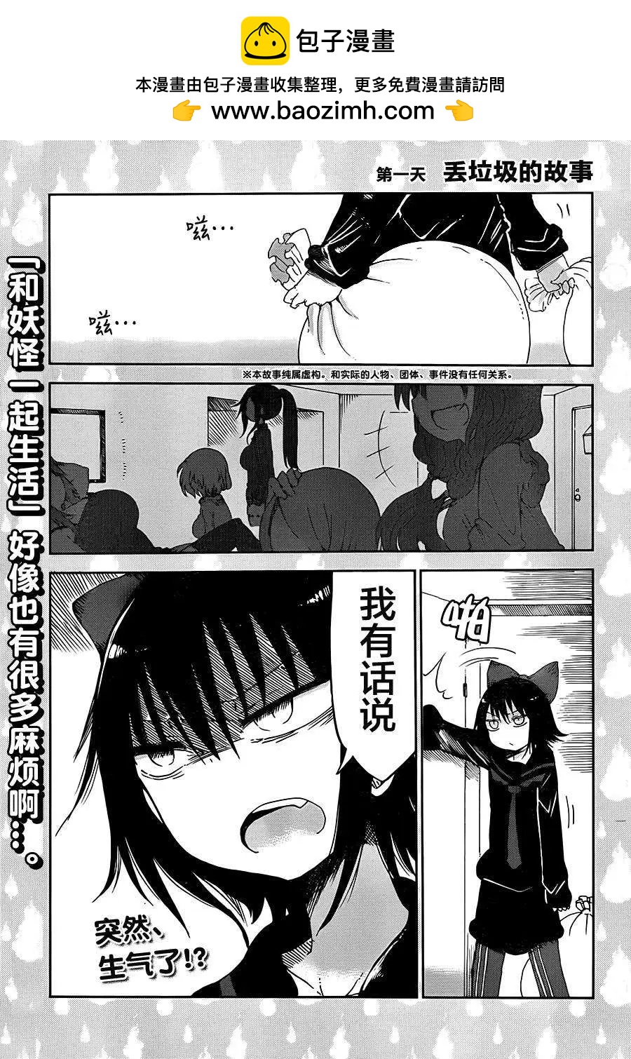 《妖怪合租》第01回 第2页