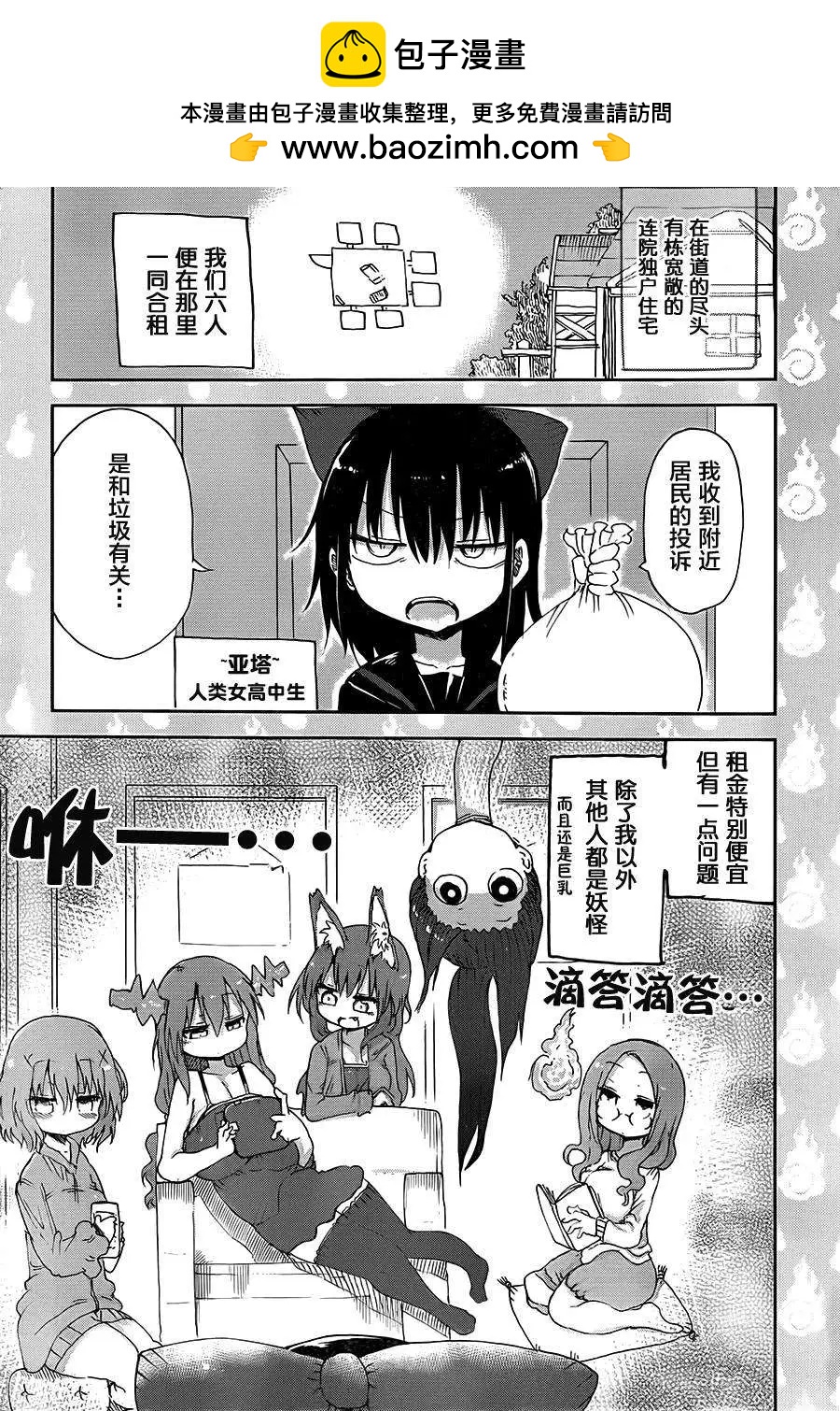 《妖怪合租》第01回 第3页