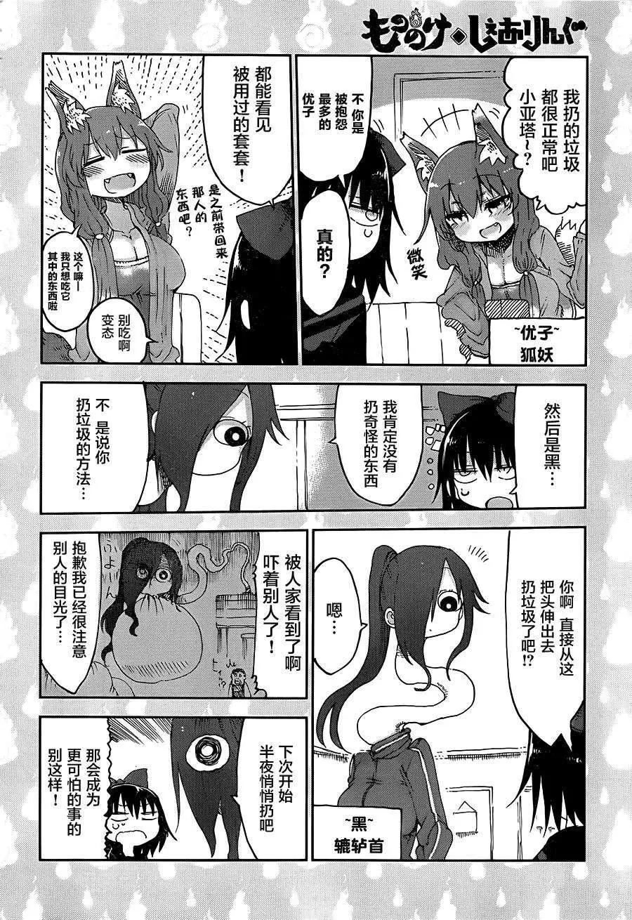 《妖怪合租》第01回 第5页