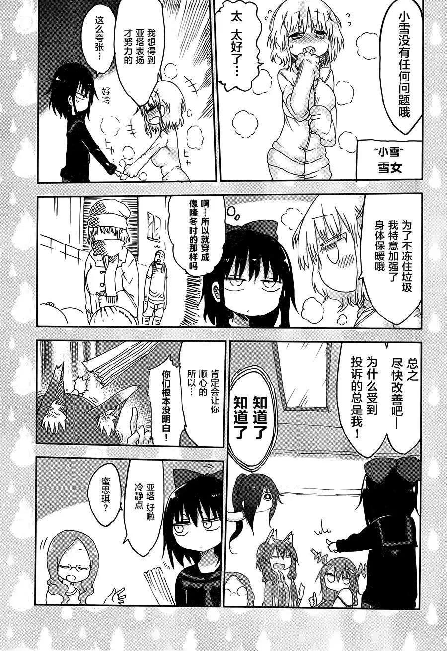 《妖怪合租》第01回 第6页