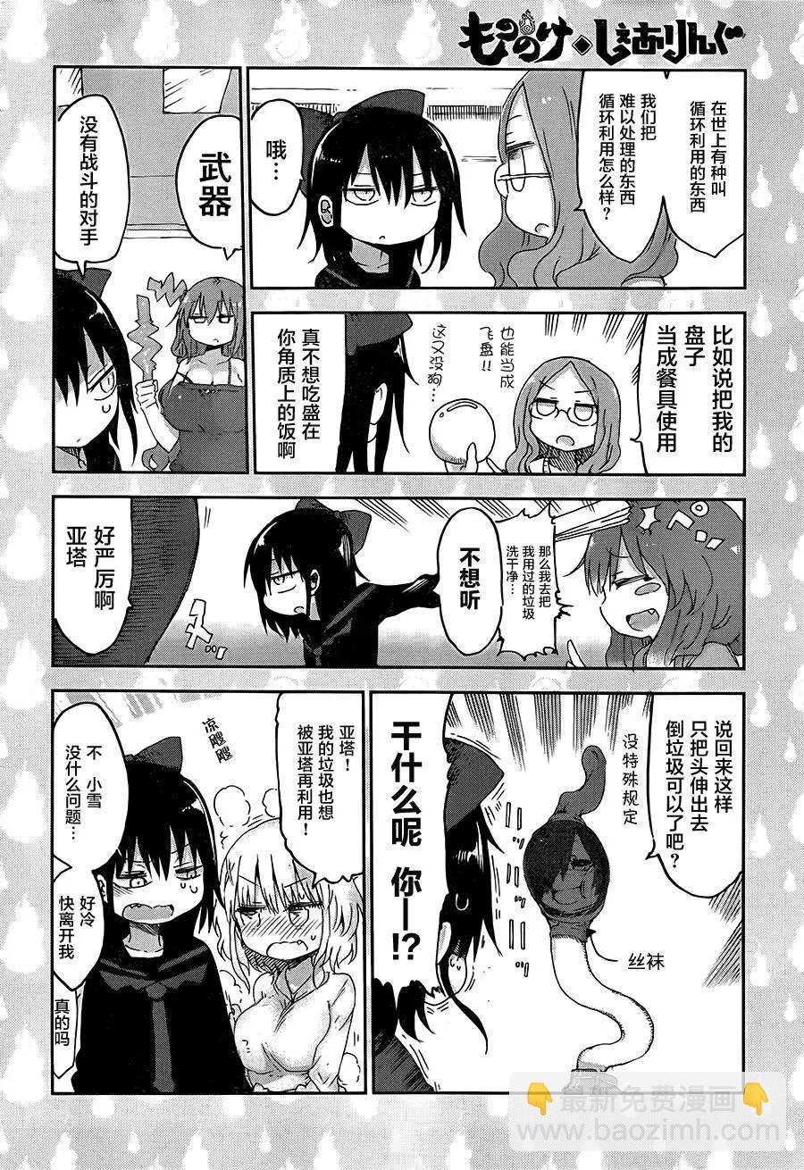 《妖怪合租》第01回 第7页