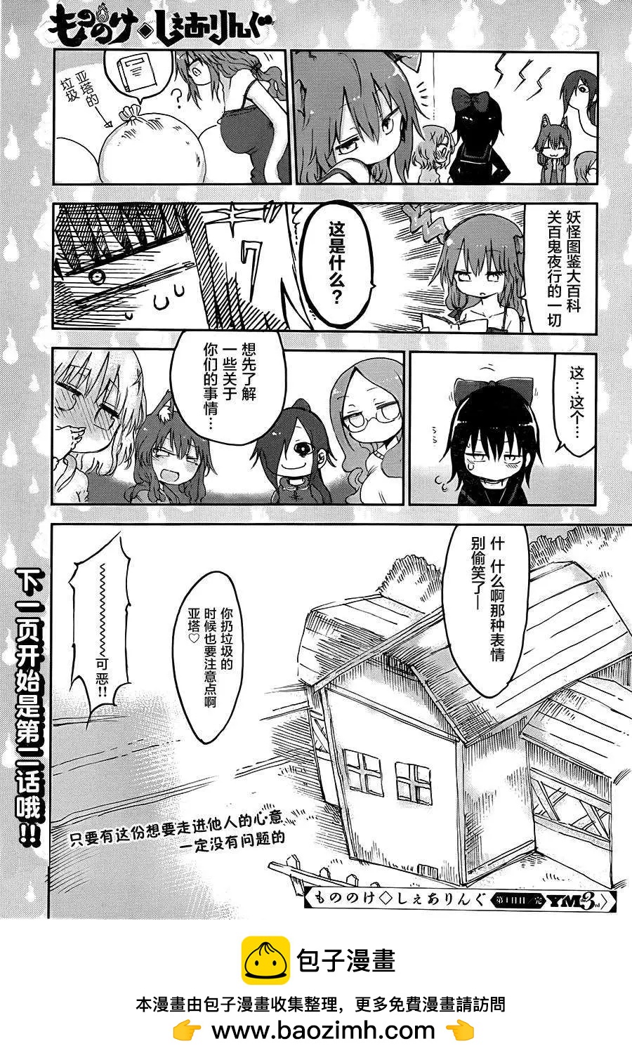 《妖怪合租》第01回 第8页