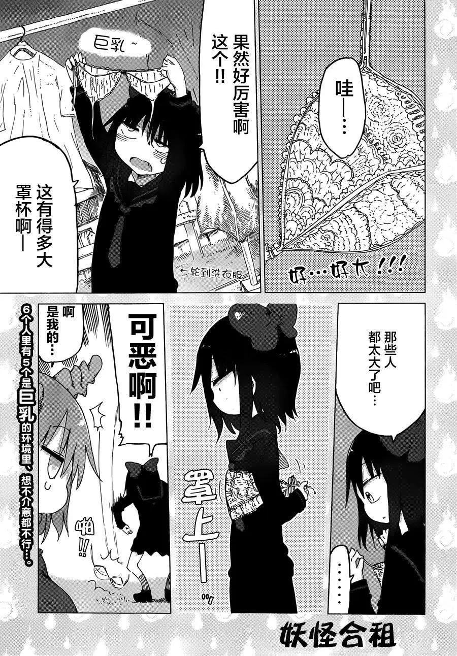 《妖怪合租》第04回 第1页