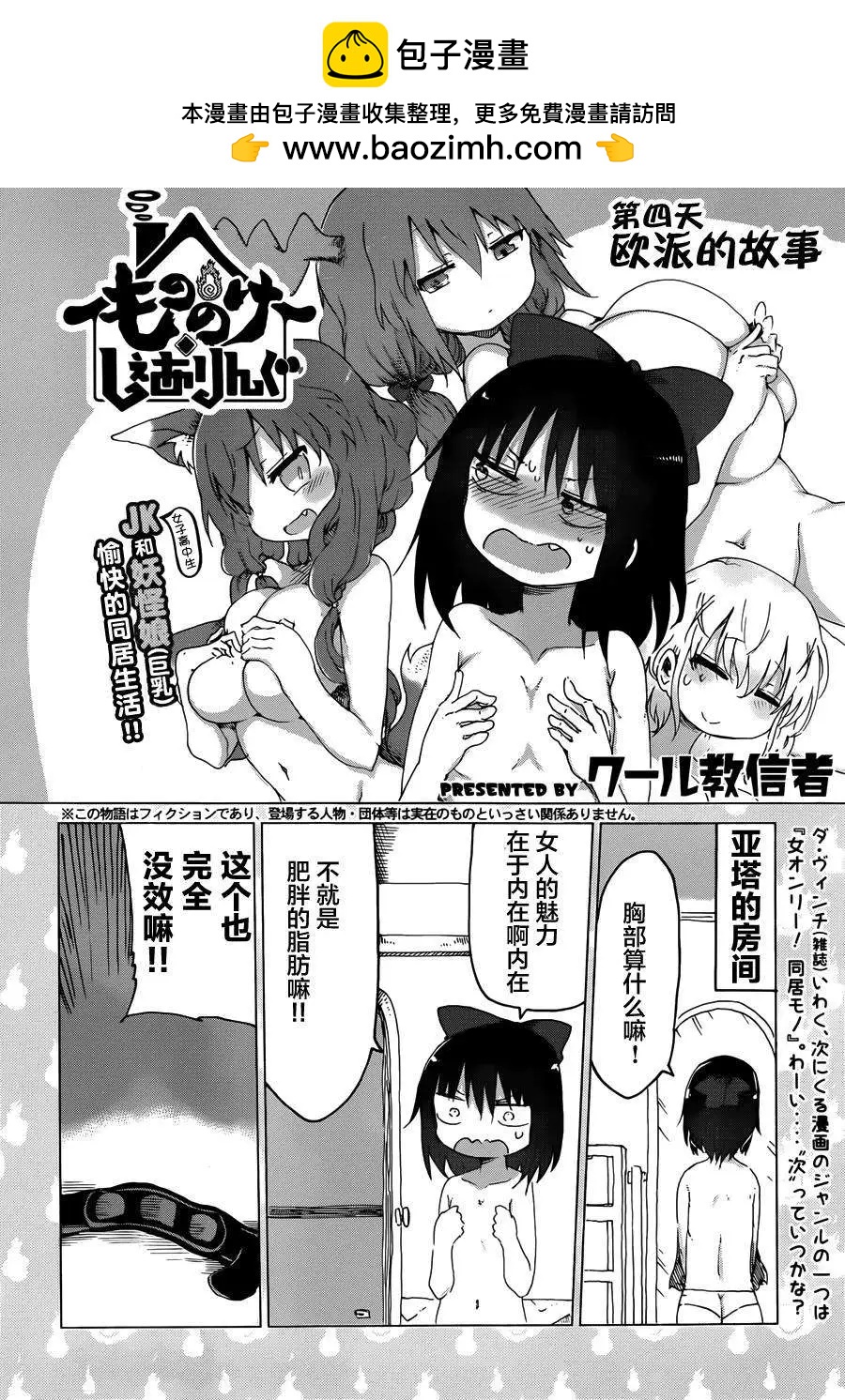《妖怪合租》第04回 第2页