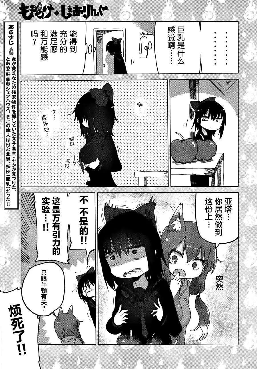 《妖怪合租》第04回 第3页