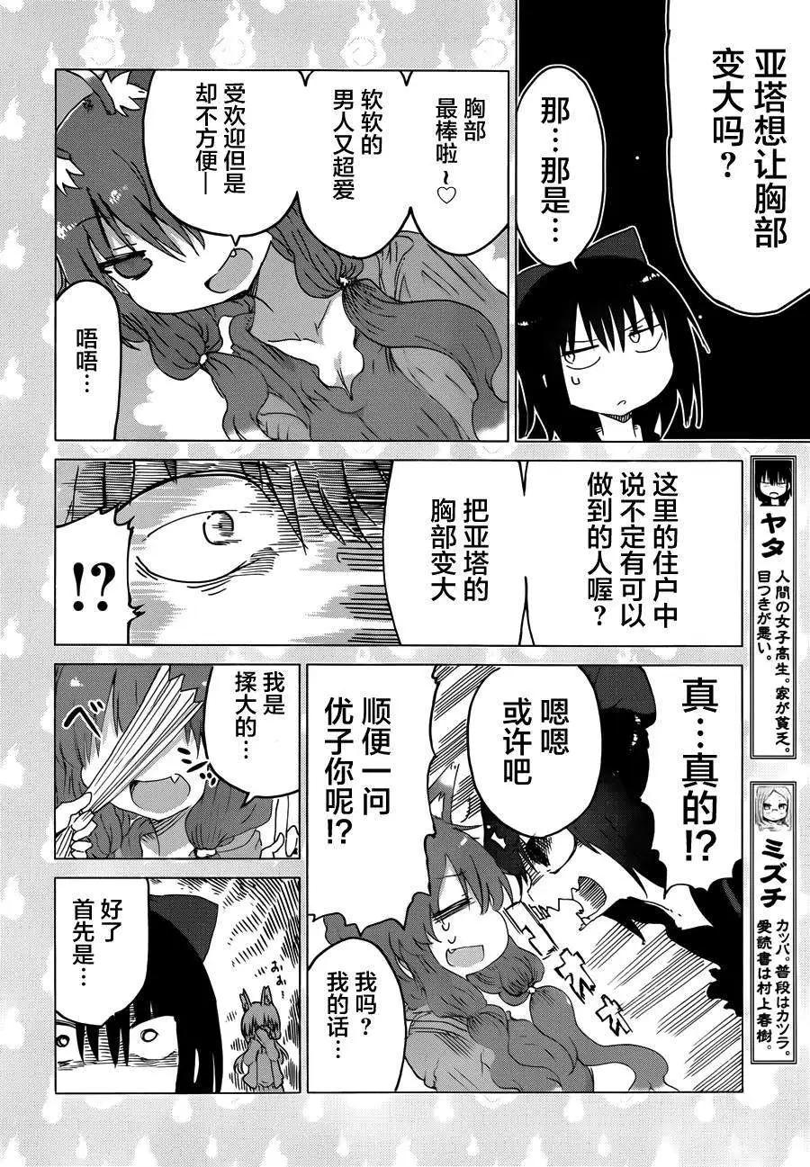 《妖怪合租》第04回 第4页