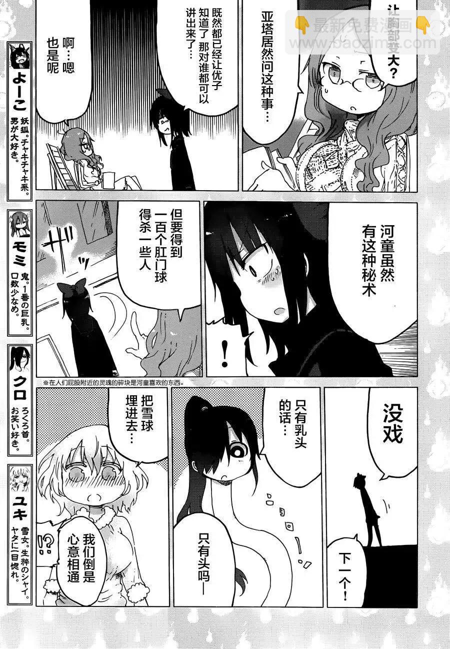 《妖怪合租》第04回 第5页